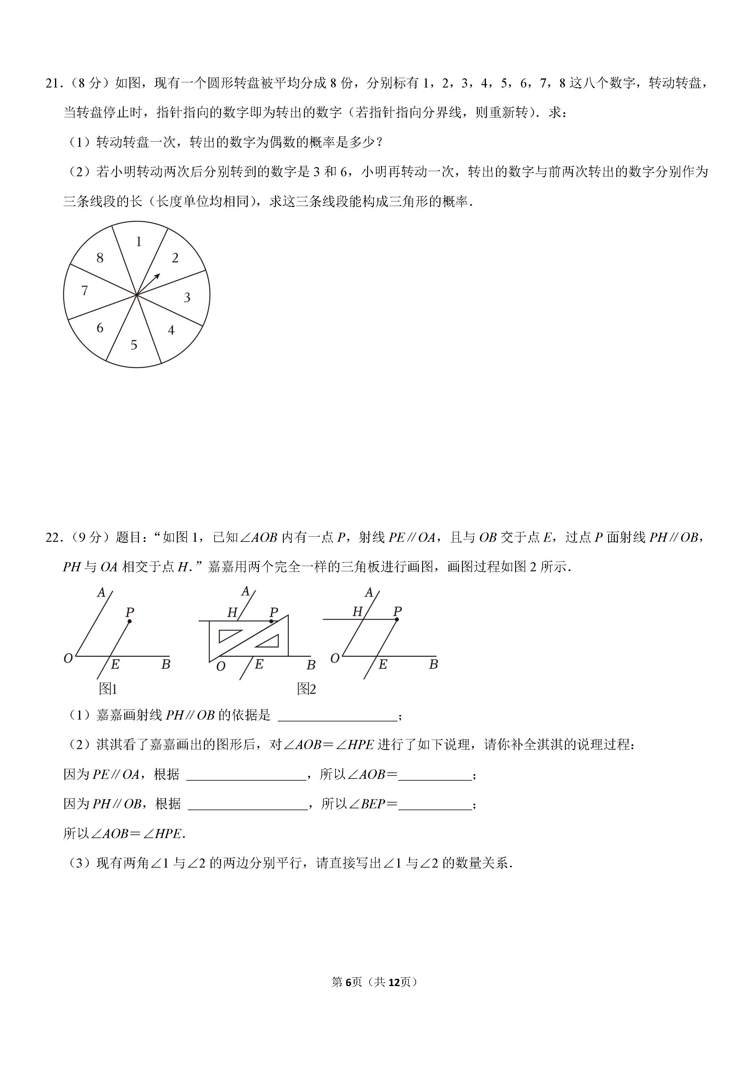 2022-2023学年保定市竞秀区七年级（下）期末数学试卷_页面_06.png