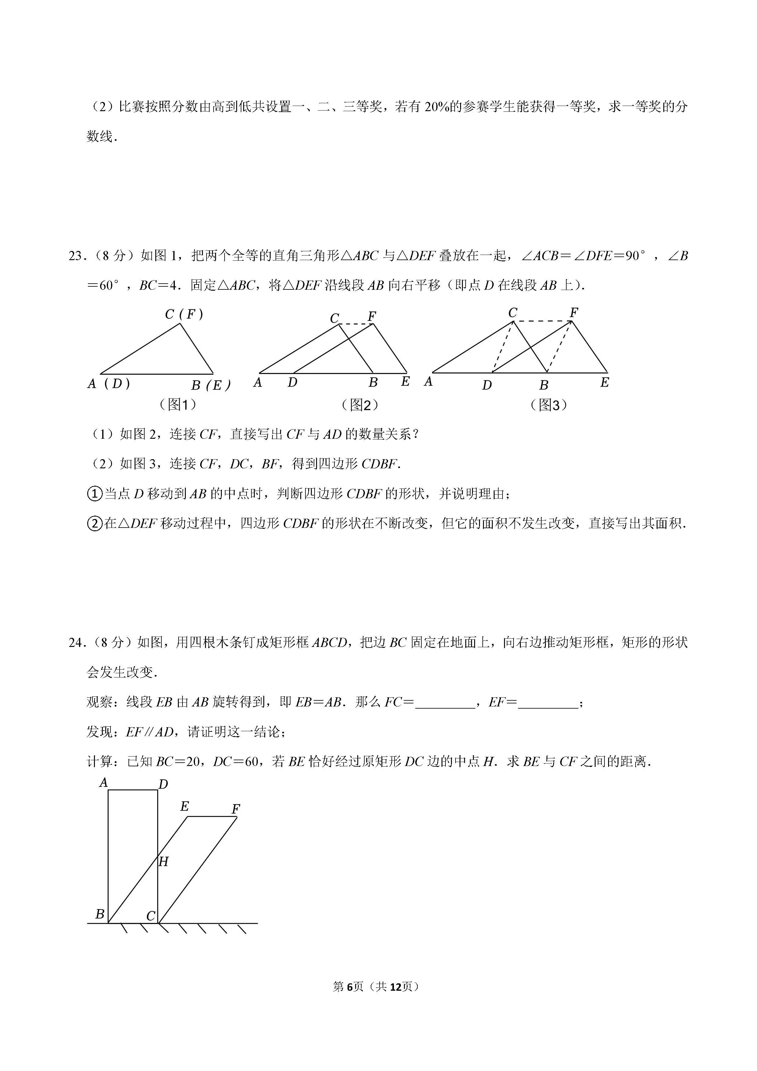 2022-2023学年石家庄桥西区八年级（下）期末数学试卷_页面_06.png