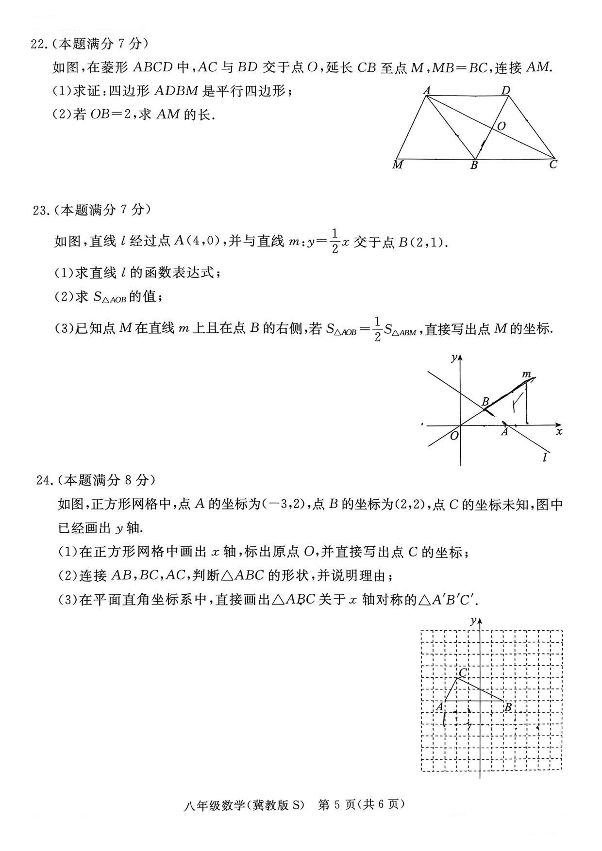 2022-2023学年石家庄市第二十八中学八年级（下）期末数学试卷_页面_05.png