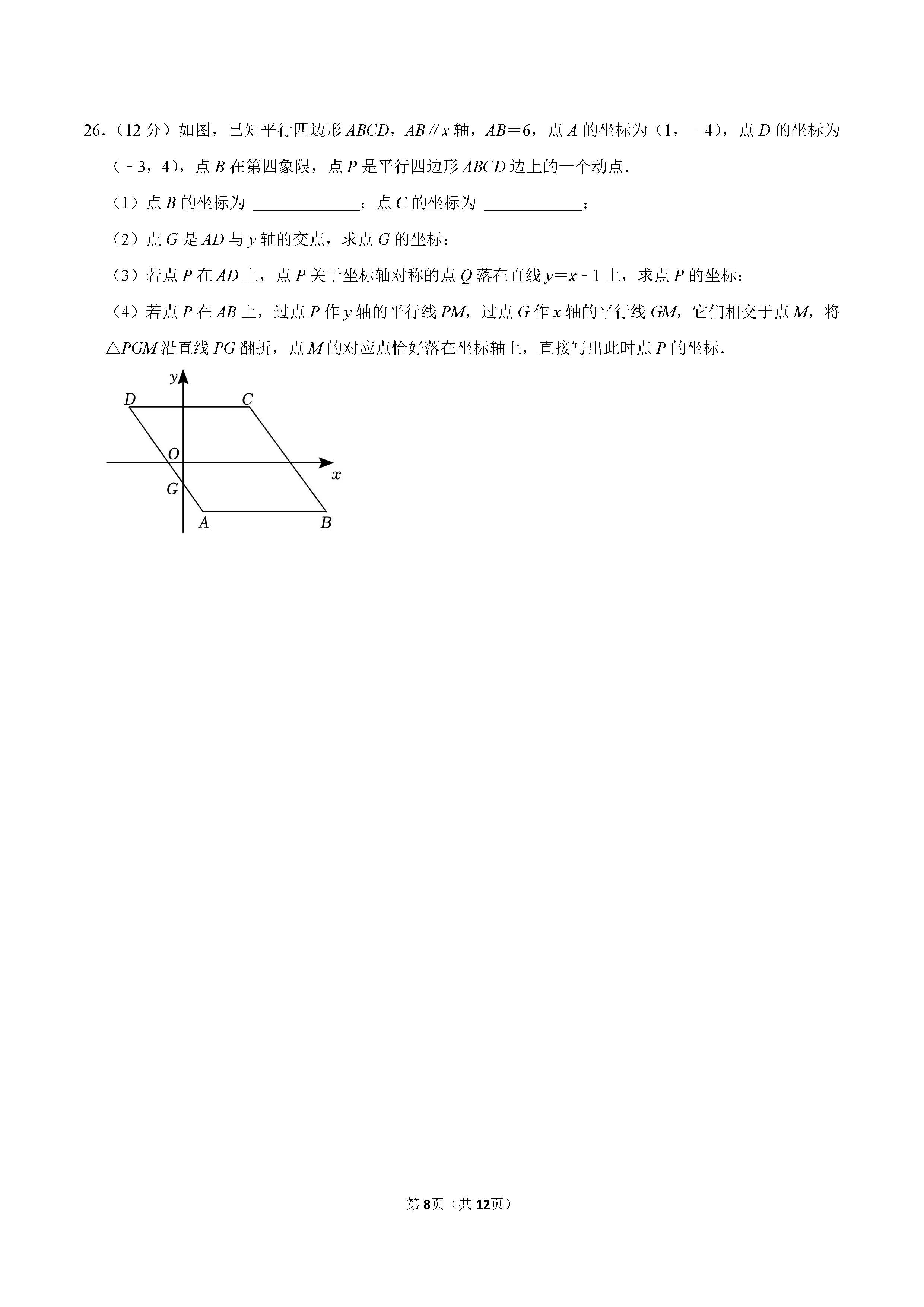 2022-2023学年沧州市八年级（下）期末数学试卷_页面_08.png