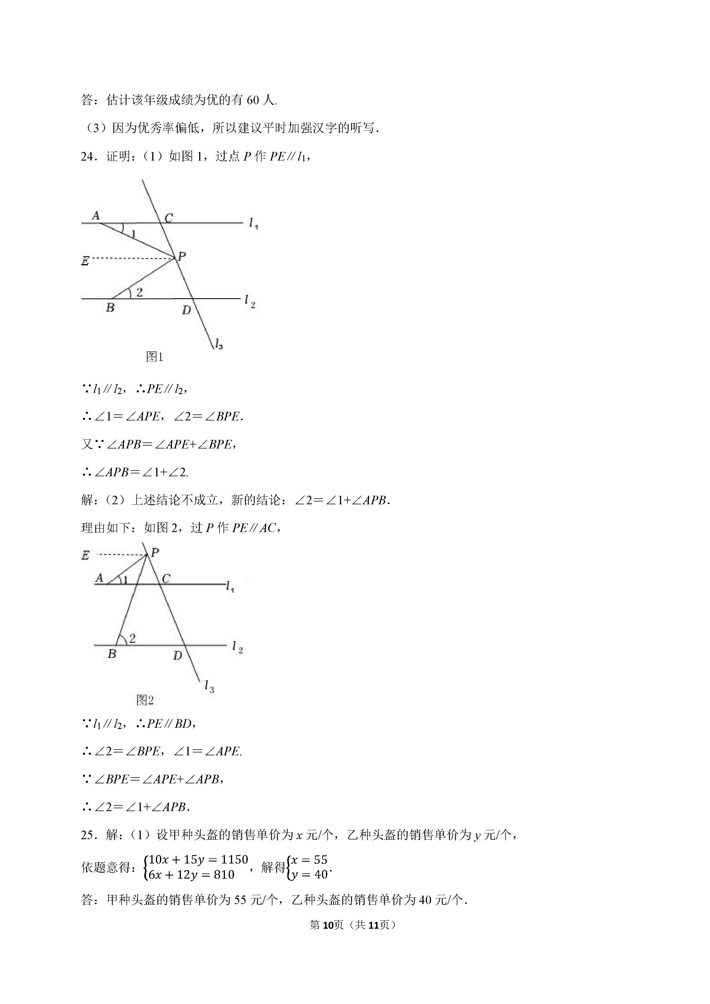 2022-2023学年保定市满城区七年级（下）期末数学试卷_页面_10.png