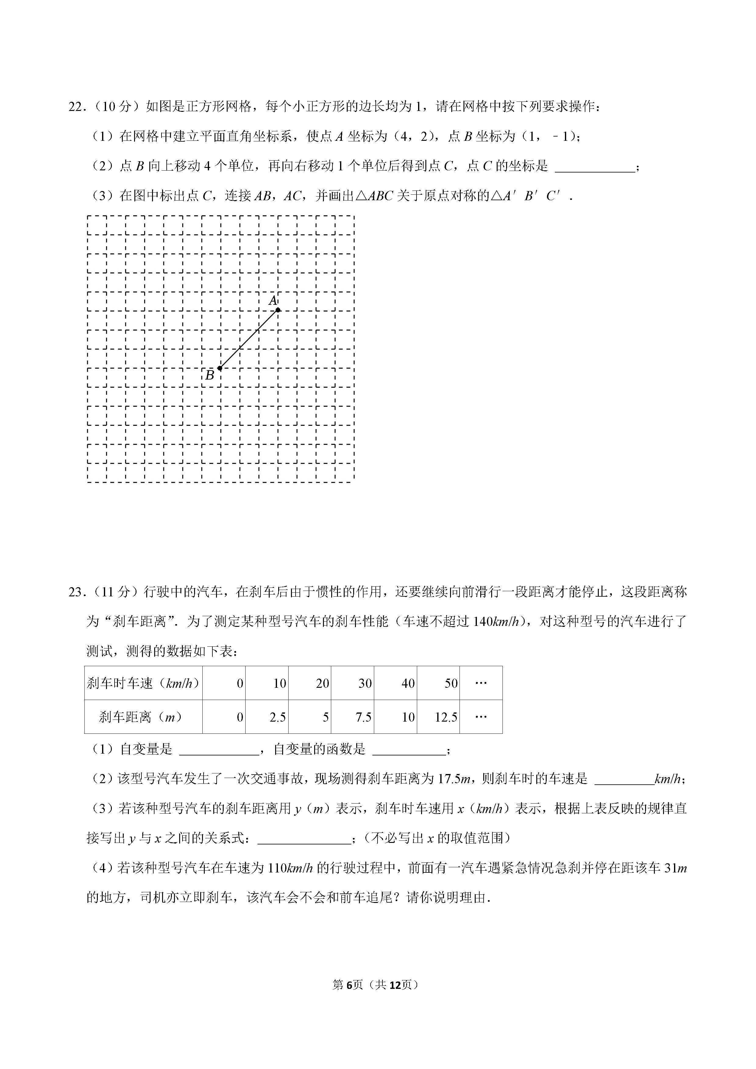 2022-2023学年沧州市八年级（下）期末数学试卷_页面_06.png