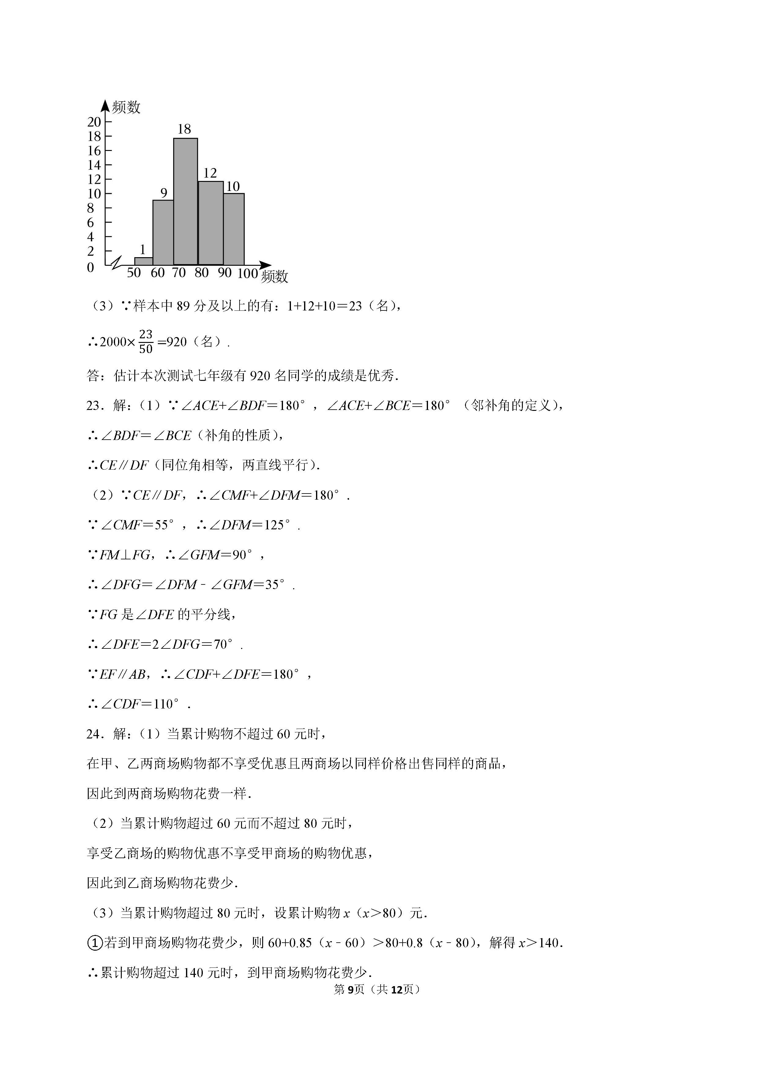 2022-2023学年廊坊市安次区七年级（下）期末数学试卷_页面_09.png