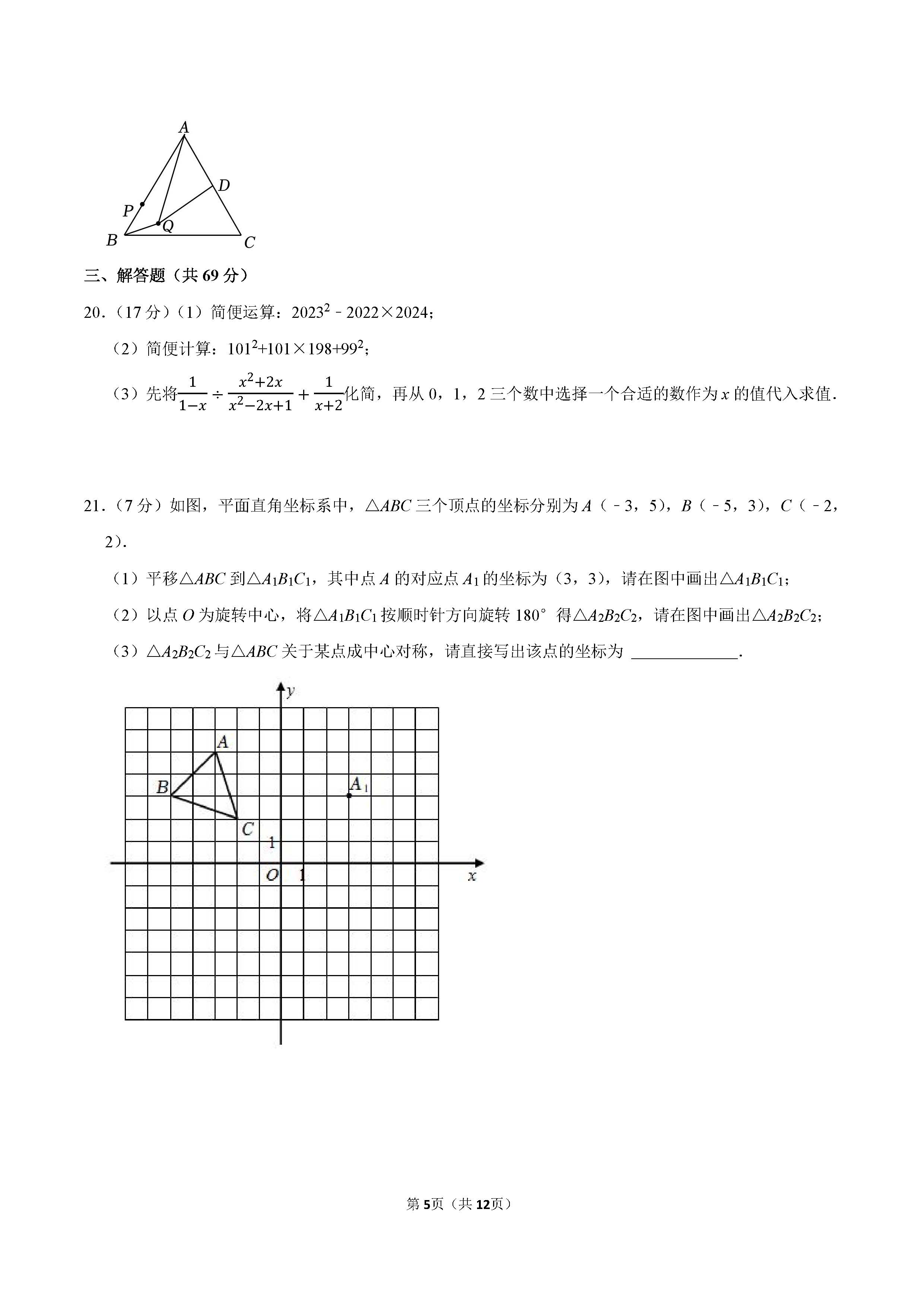2022-2023学年保定师范附属学校八年级（下）期末数学试卷_页面_05.png
