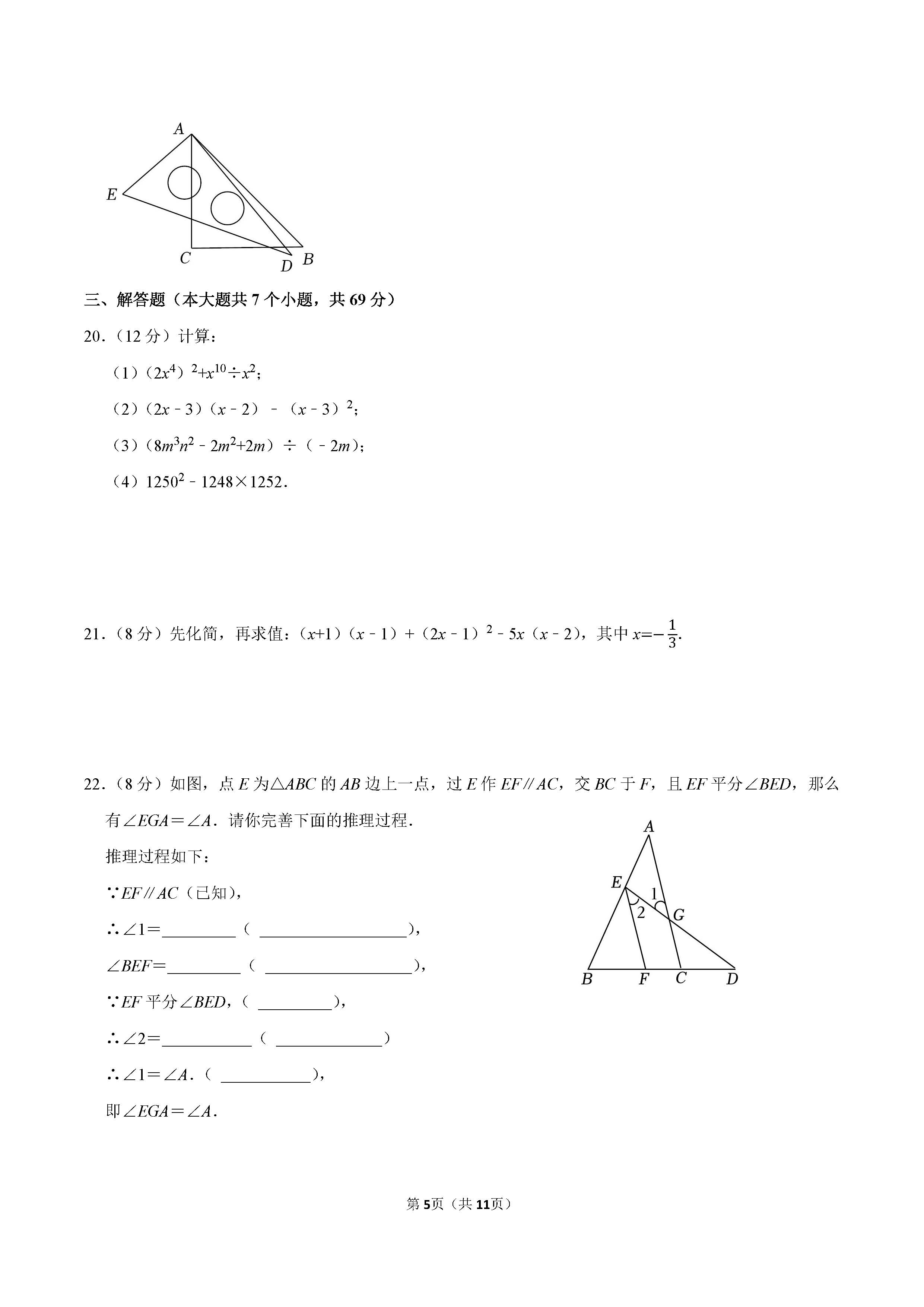 2022-2023学年保定市莲池区七年级（下）期末数学试卷_页面_05.png