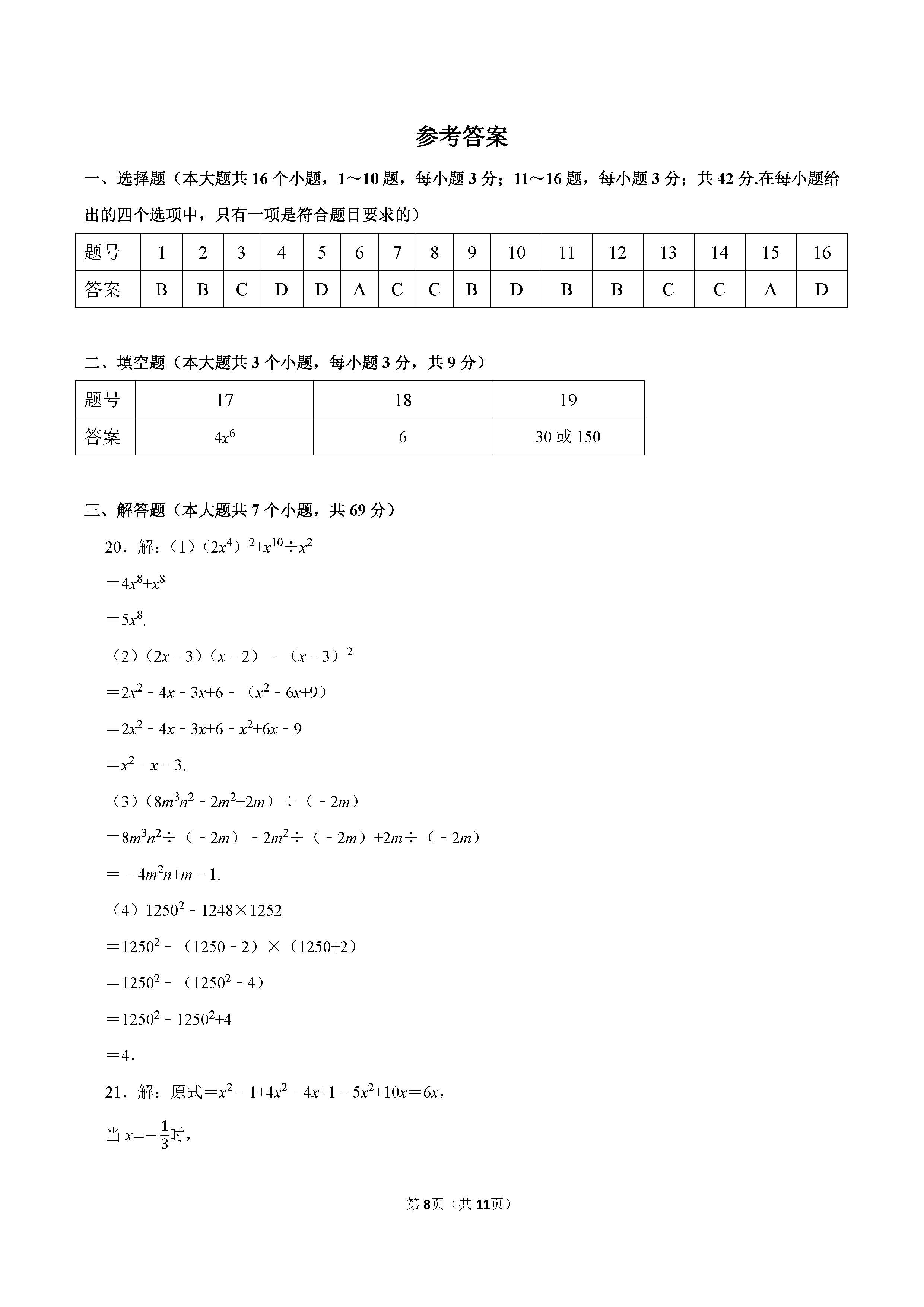 2022-2023学年保定市莲池区七年级（下）期末数学试卷_页面_08.png
