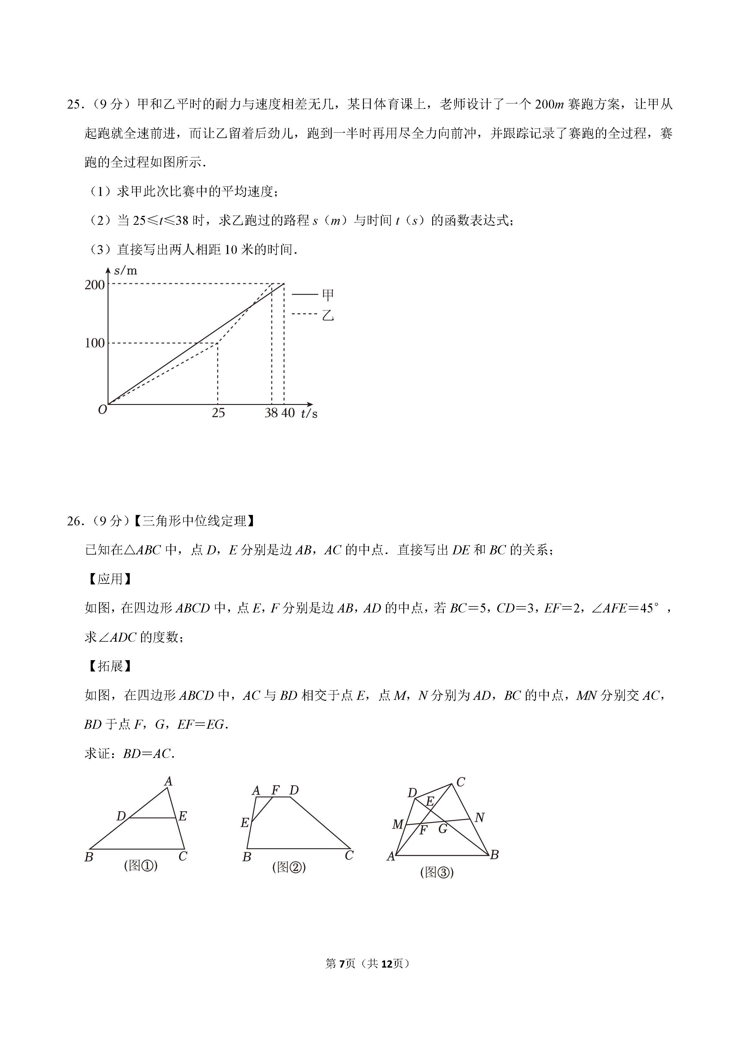 2022-2023学年石家庄桥西区八年级（下）期末数学试卷_页面_07.png