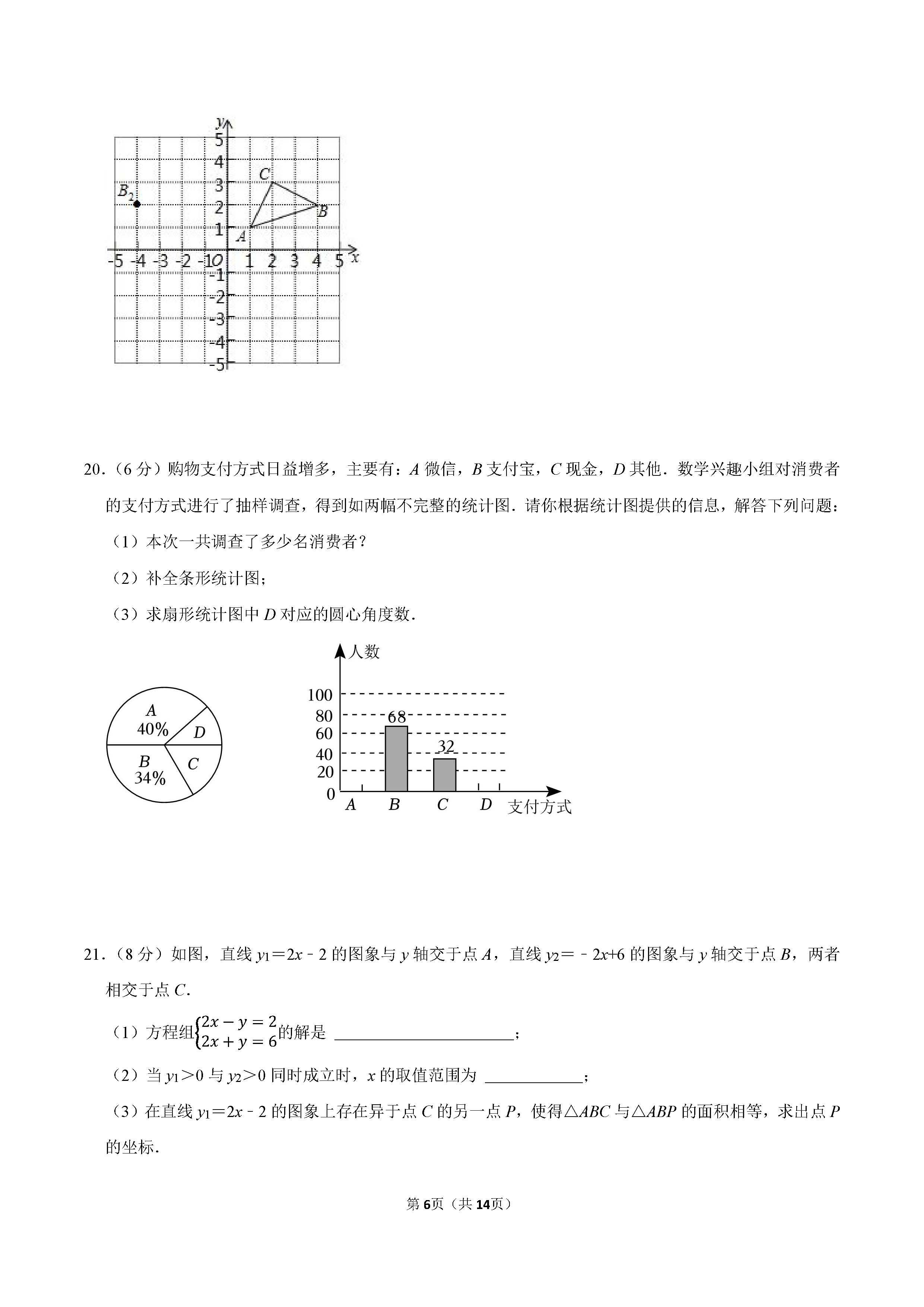 2022-2023学年石家庄裕华区八年级（下）期末数学试卷_页面_06.png