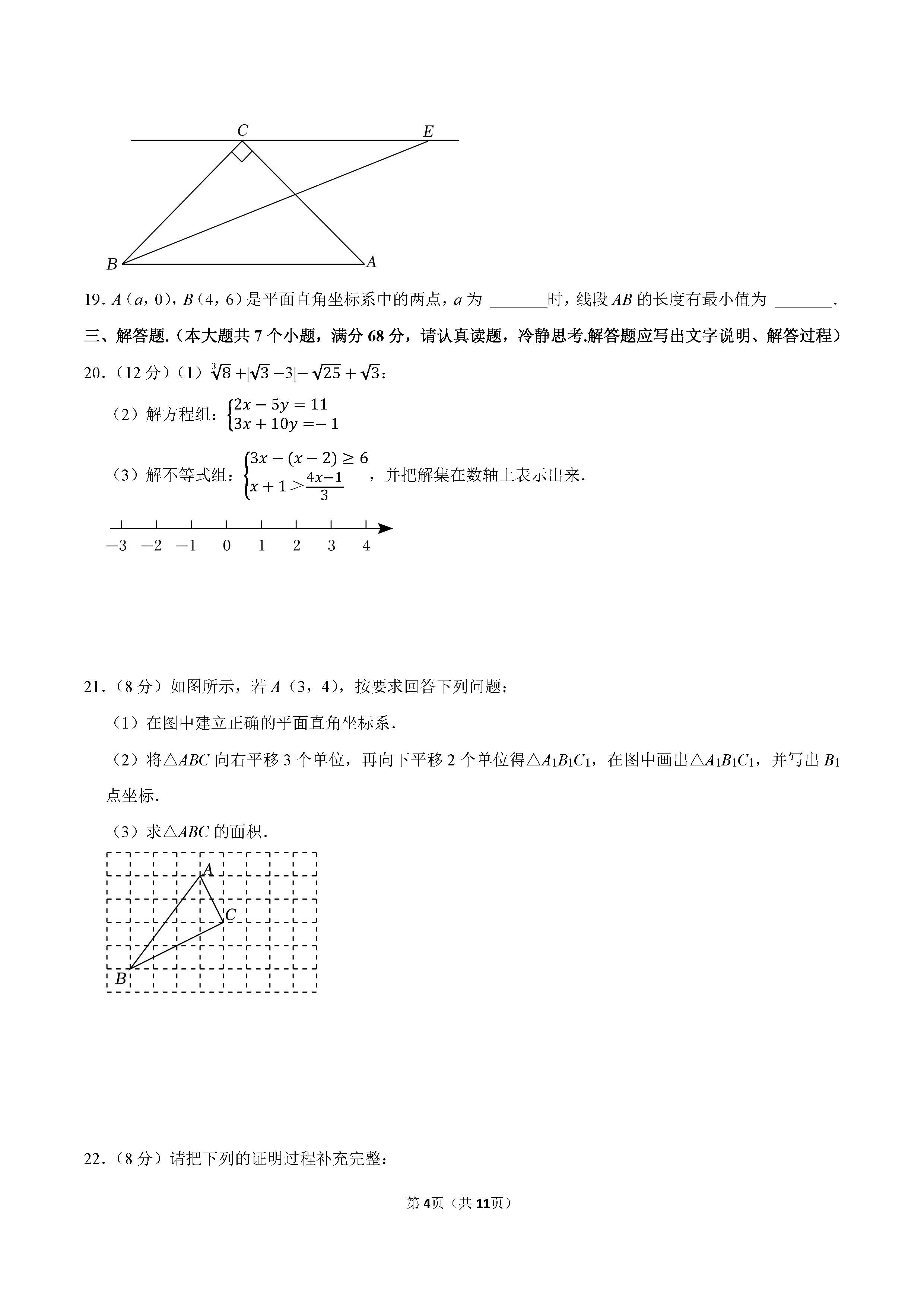 2022-2023学年保定市满城区七年级（下）期末数学试卷_页面_04.png