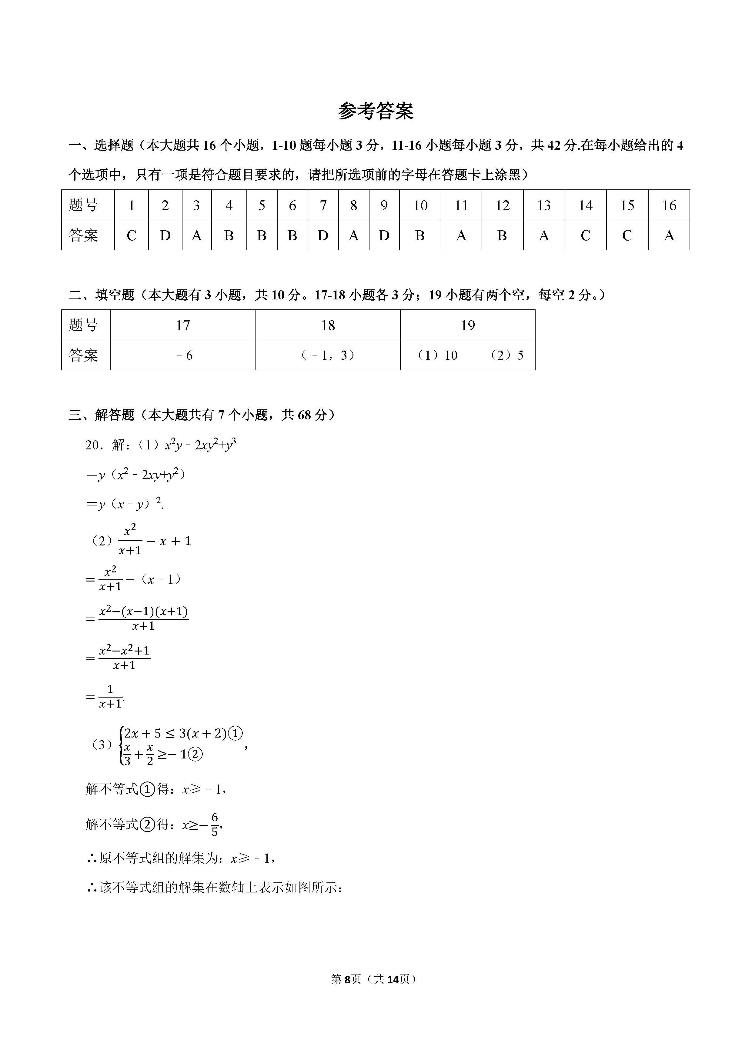 2022-2023学年保定市清苑区八年级（下）期末数学试卷_页面_08.png