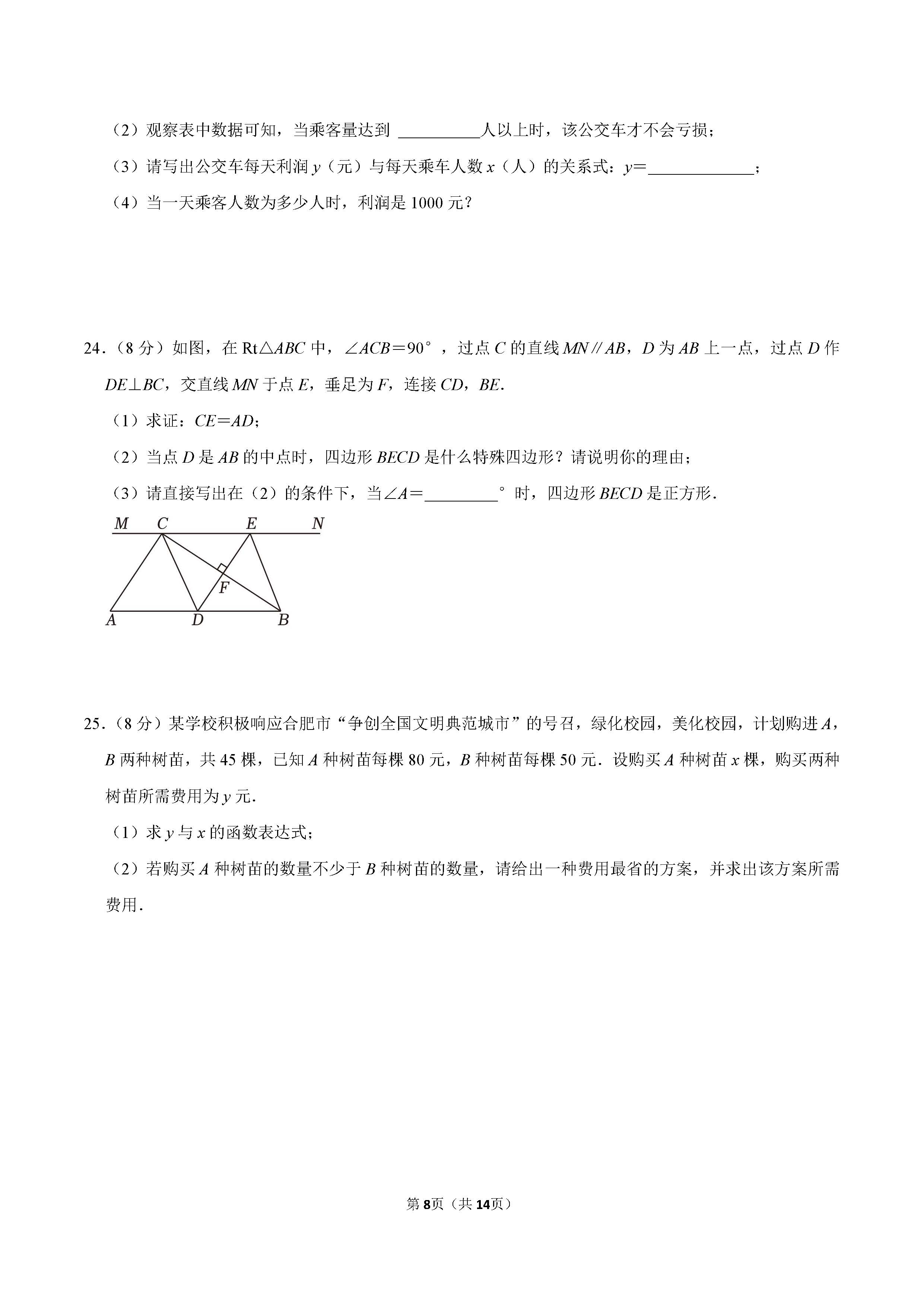 2022-2023学年石家庄裕华区八年级（下）期末数学试卷_页面_08.png