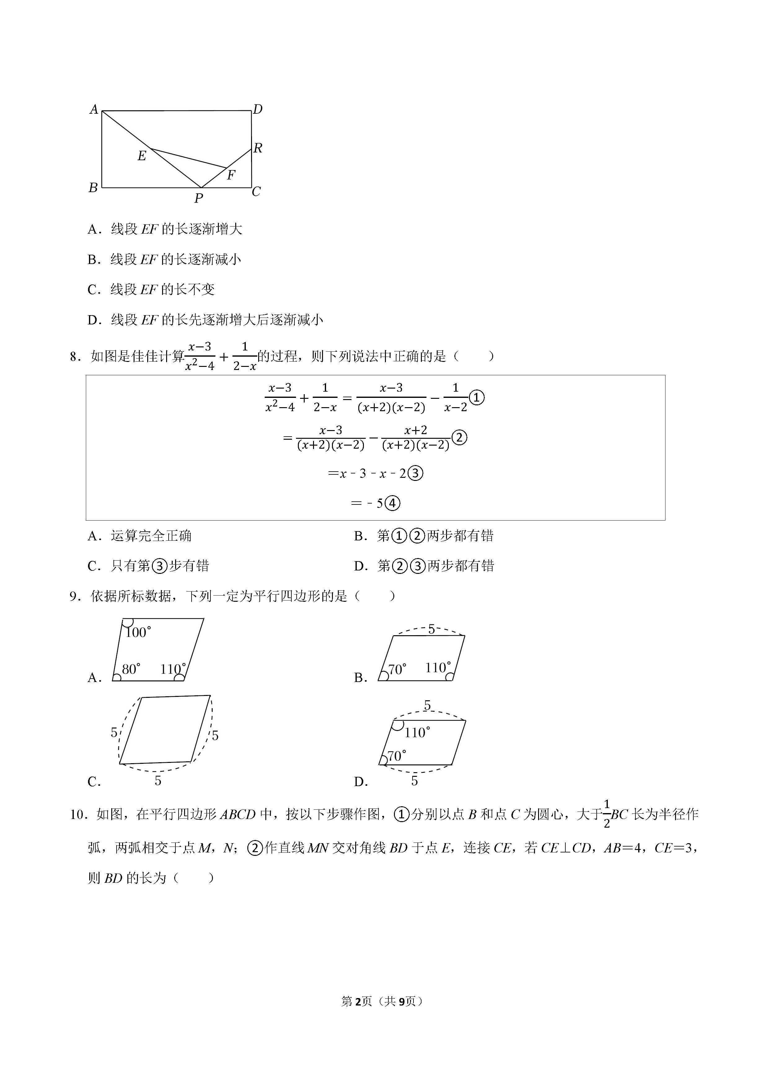 2022-2023学年张家口市桥西区八年级（下）期末数学试卷_页面_2.png