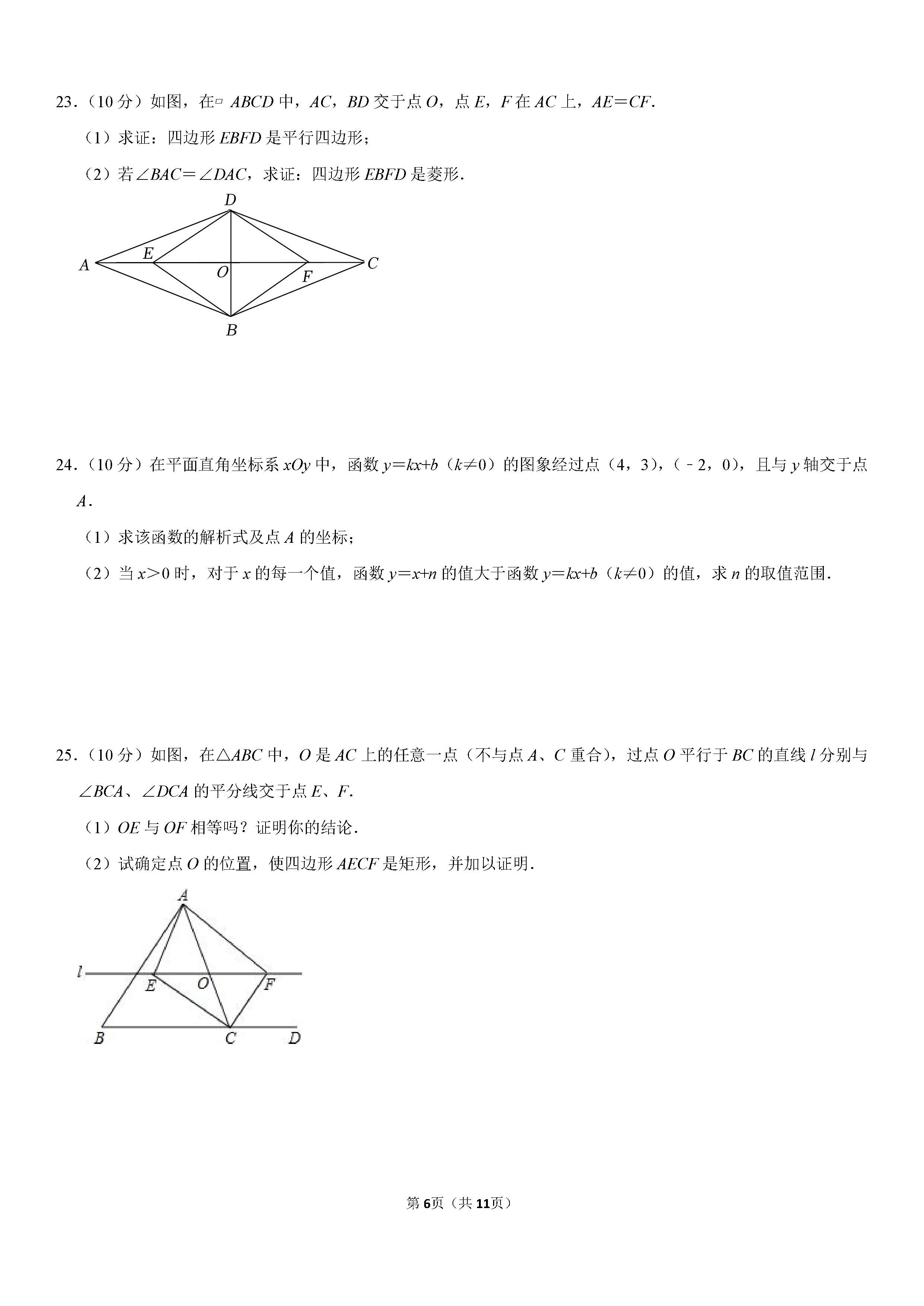 2022-2023学年石家庄市赵县八年级（下）期末数学试卷_页面_06.png