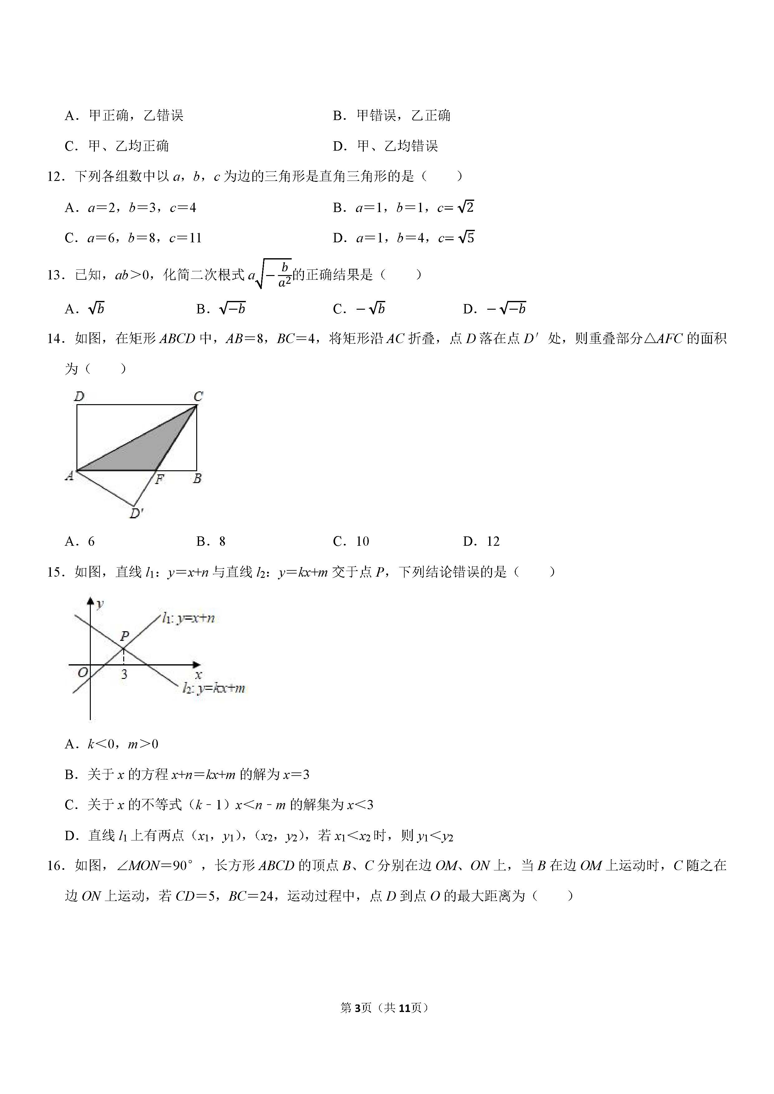 2022-2023学年石家庄市赵县八年级（下）期末数学试卷_页面_03.png