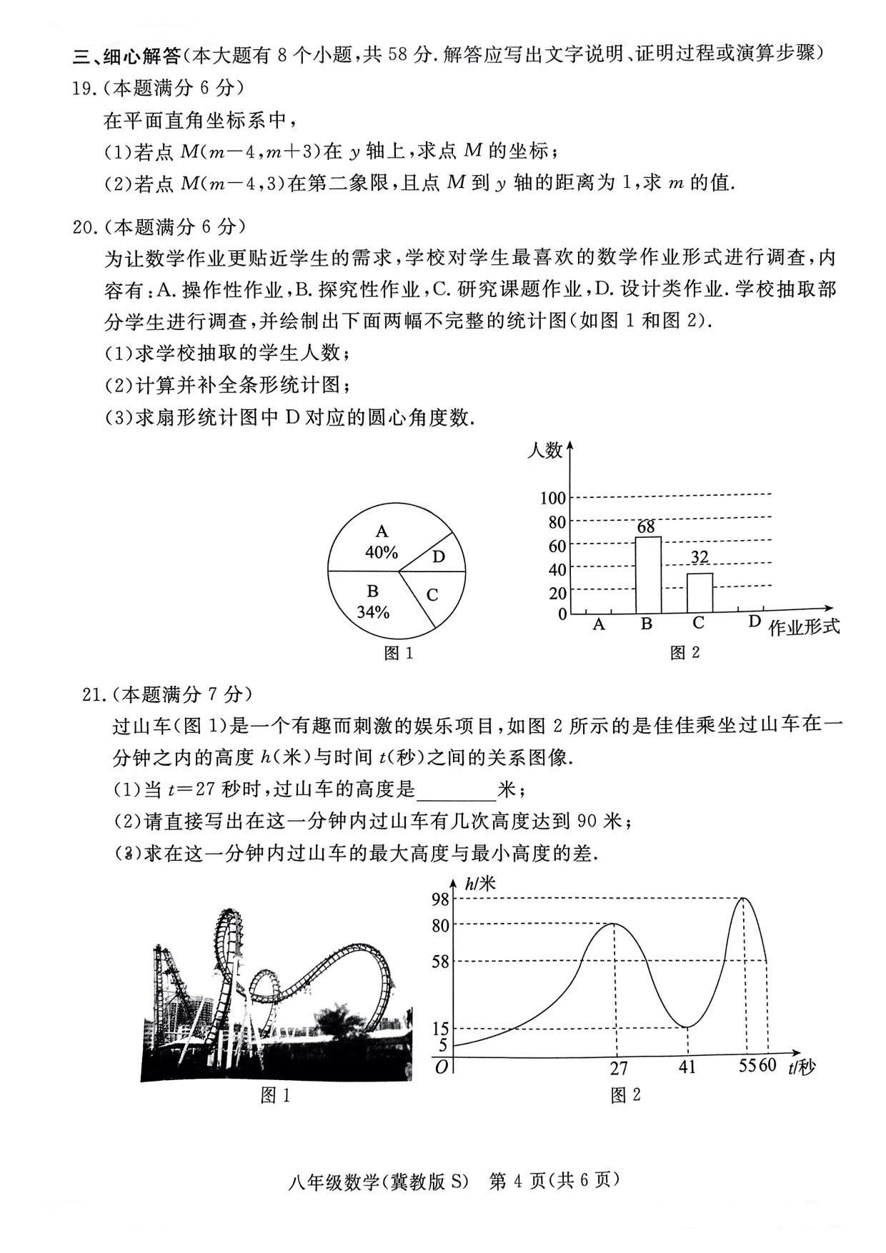 2022-2023学年石家庄市第二十八中学八年级（下）期末数学试卷_页面_04.png