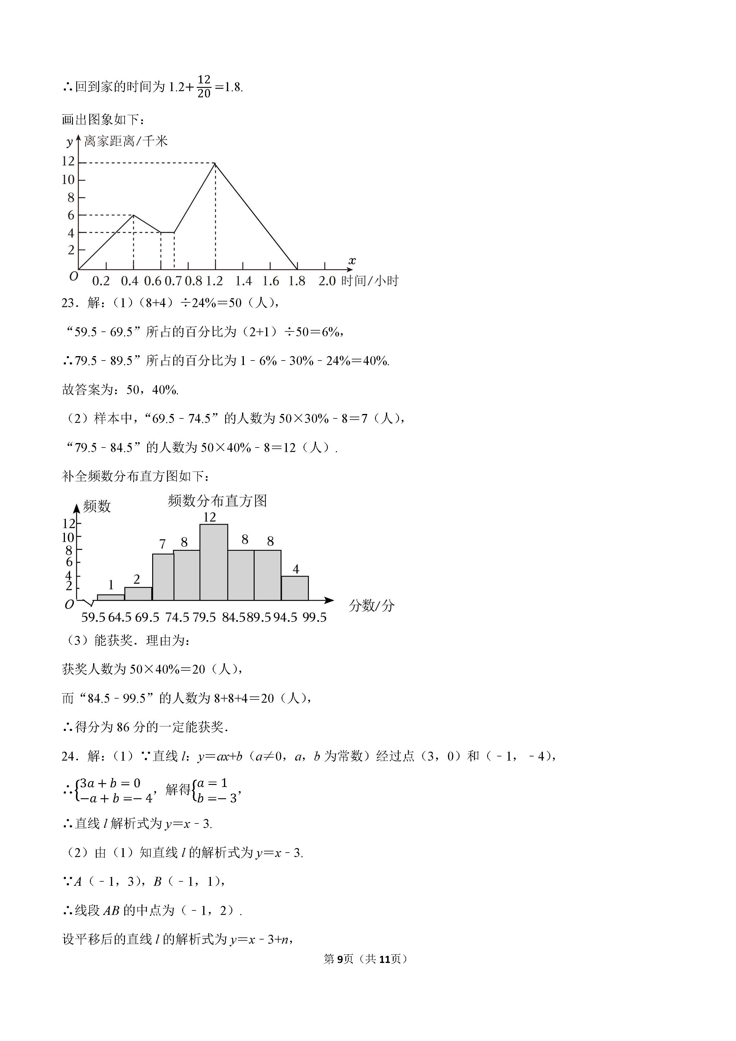 2022-2023学年石家庄长安区八年级（下）期末数学试卷_页面_09.png