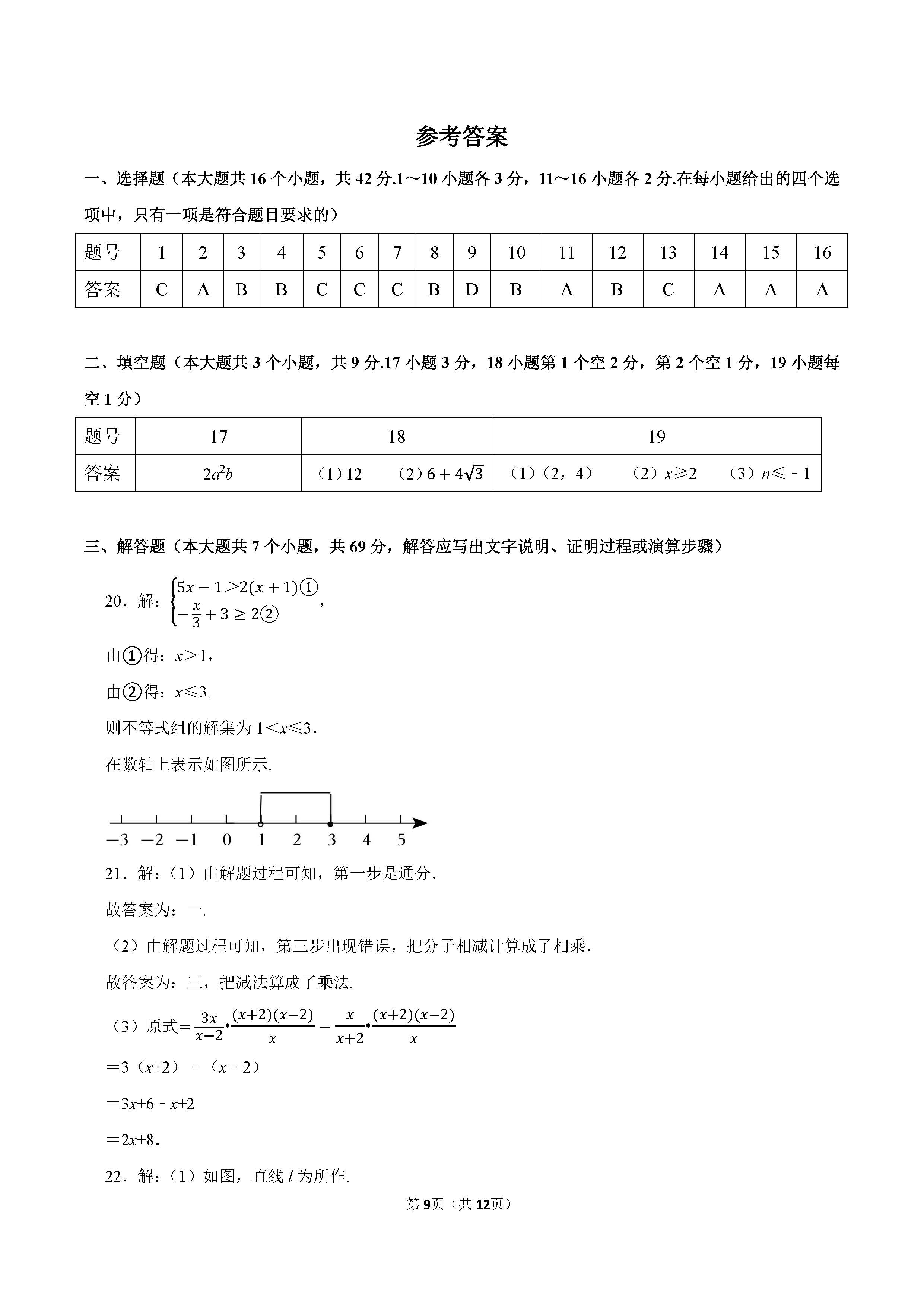 2022-2023学年保定市高碑店市八年级（下）期末数学试卷_页面_09.png