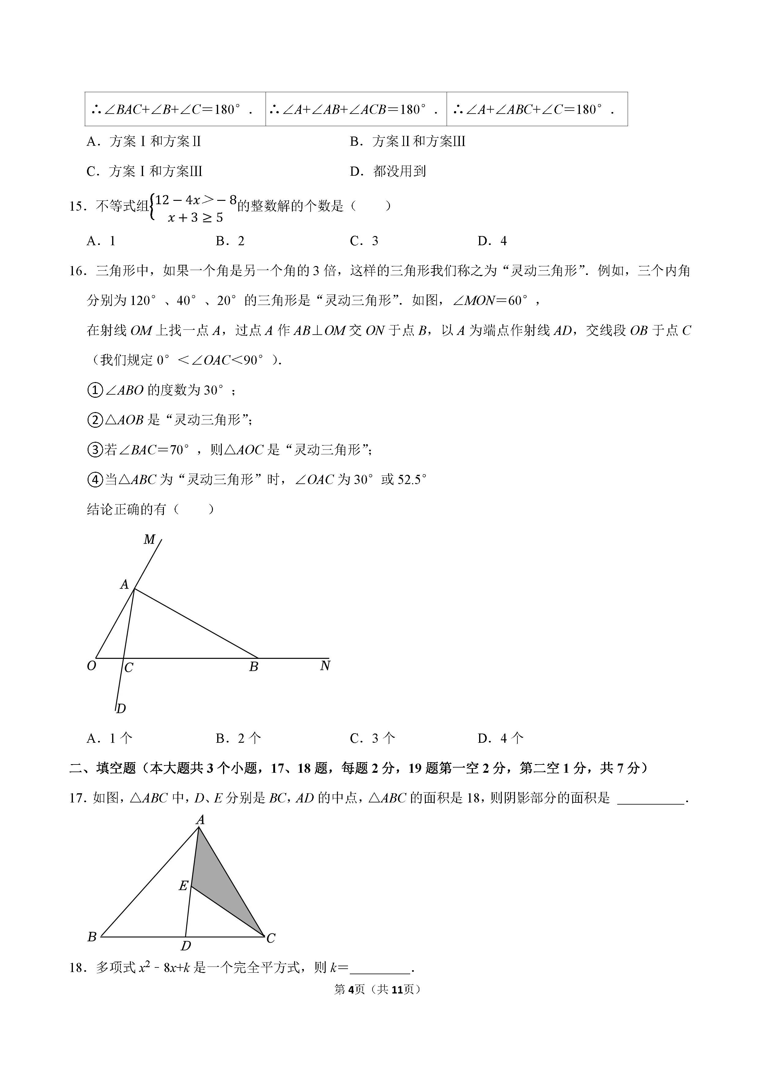 2022-2023学年石家庄市裕华区七年级（下）期末数学试卷_页面_04.png