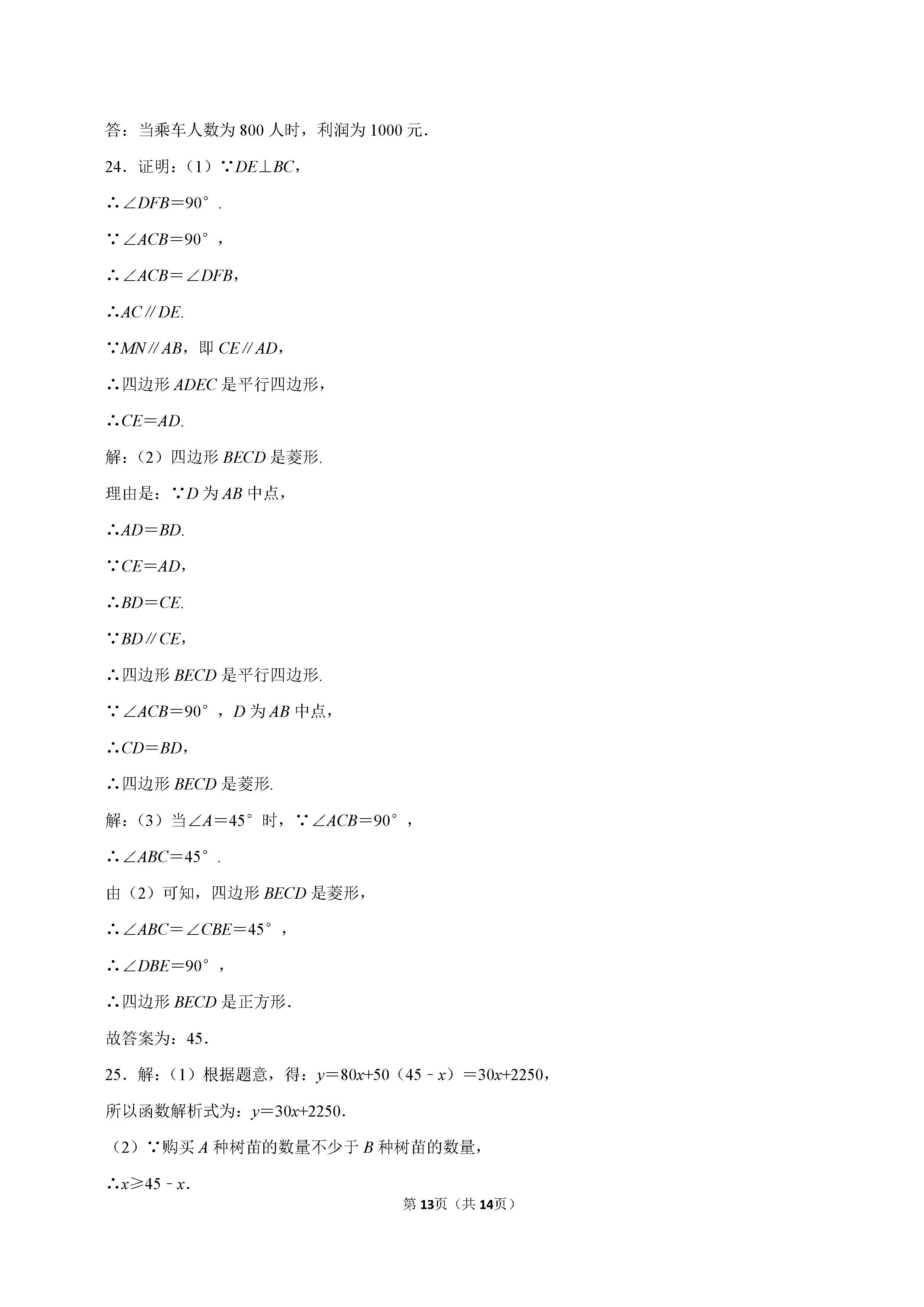 2022-2023学年石家庄裕华区八年级（下）期末数学试卷_页面_13.png