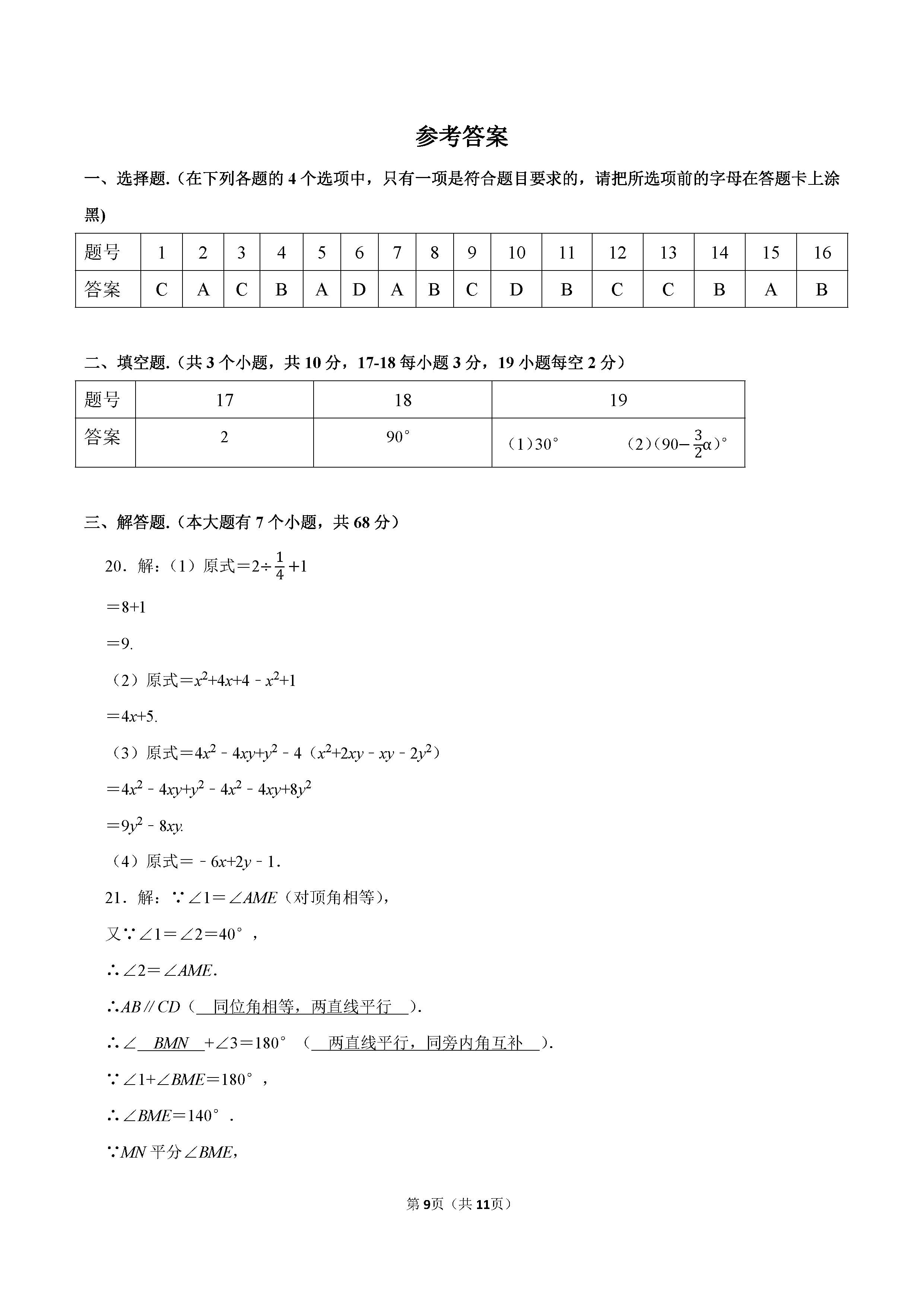 2022-2023学年保定市清苑区七年级（下）期末数学试卷_页面_09.png