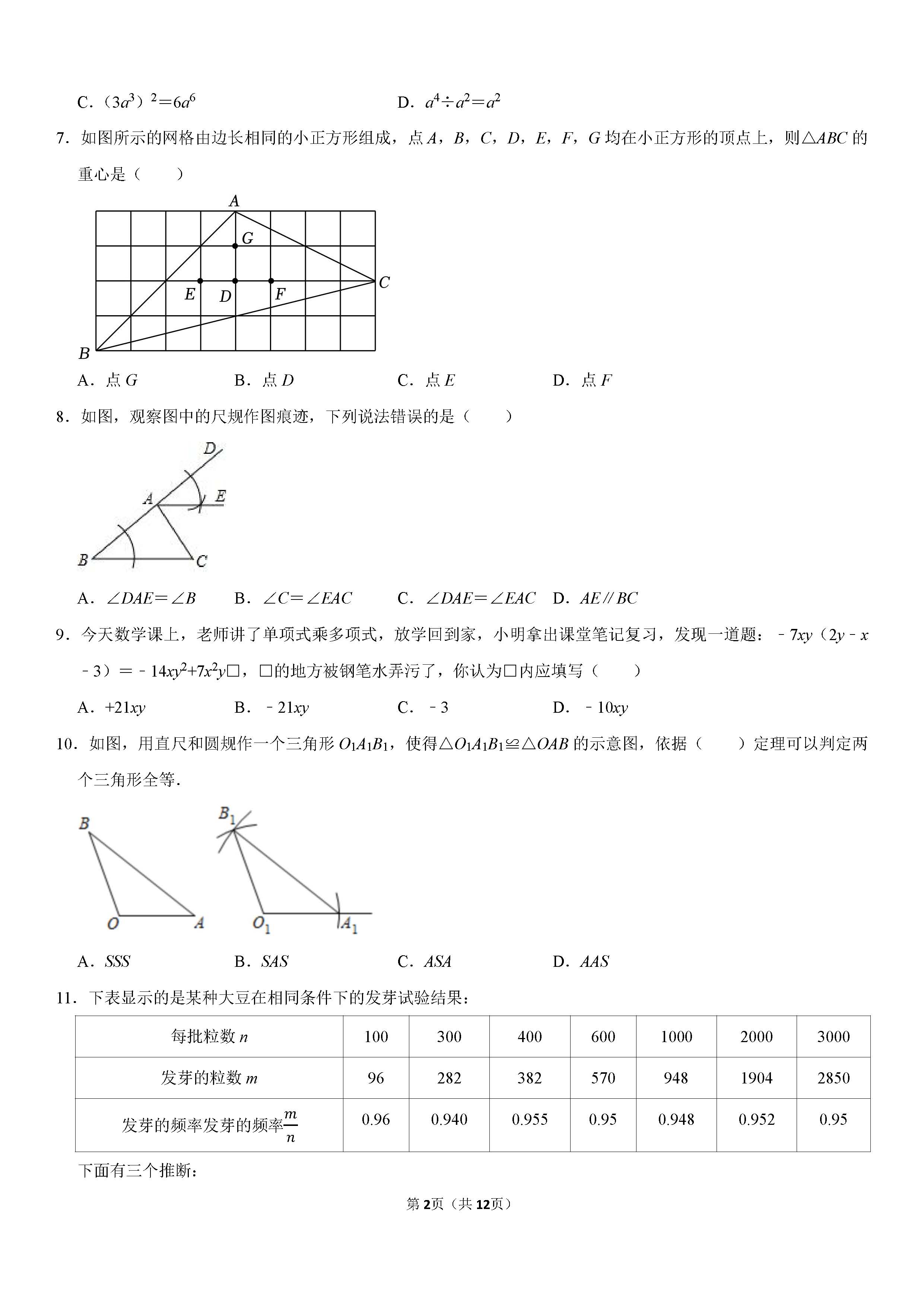 2022-2023学年保定市竞秀区七年级（下）期末数学试卷_页面_02.png