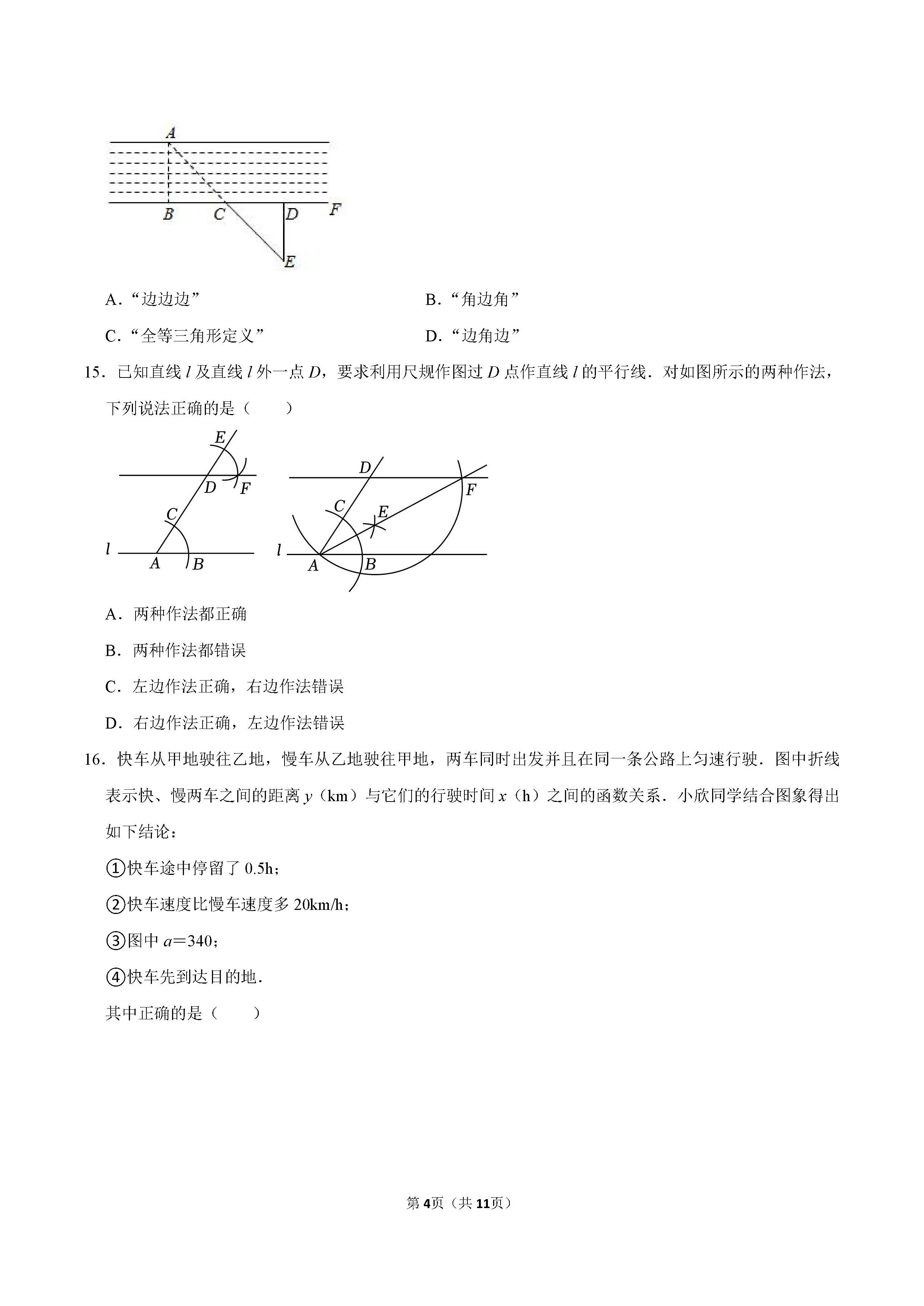 2022-2023学年保定市清苑区七年级（下）期末数学试卷_页面_04.png
