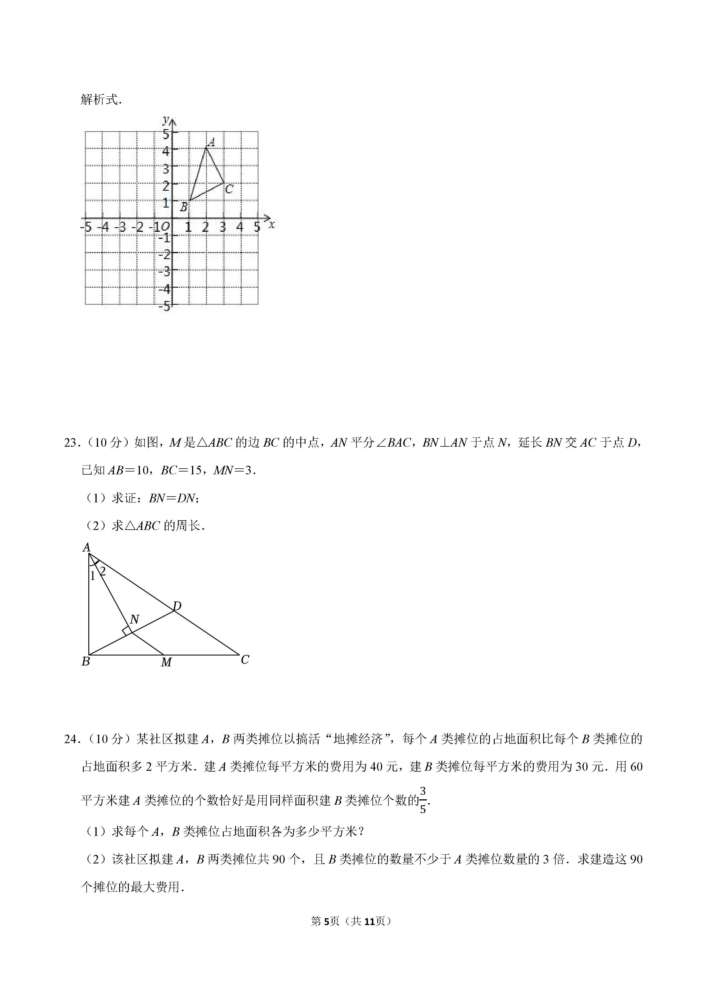 2022-2023学年邯郸市临漳县八年级（下）期末数学试卷_页面_05.png
