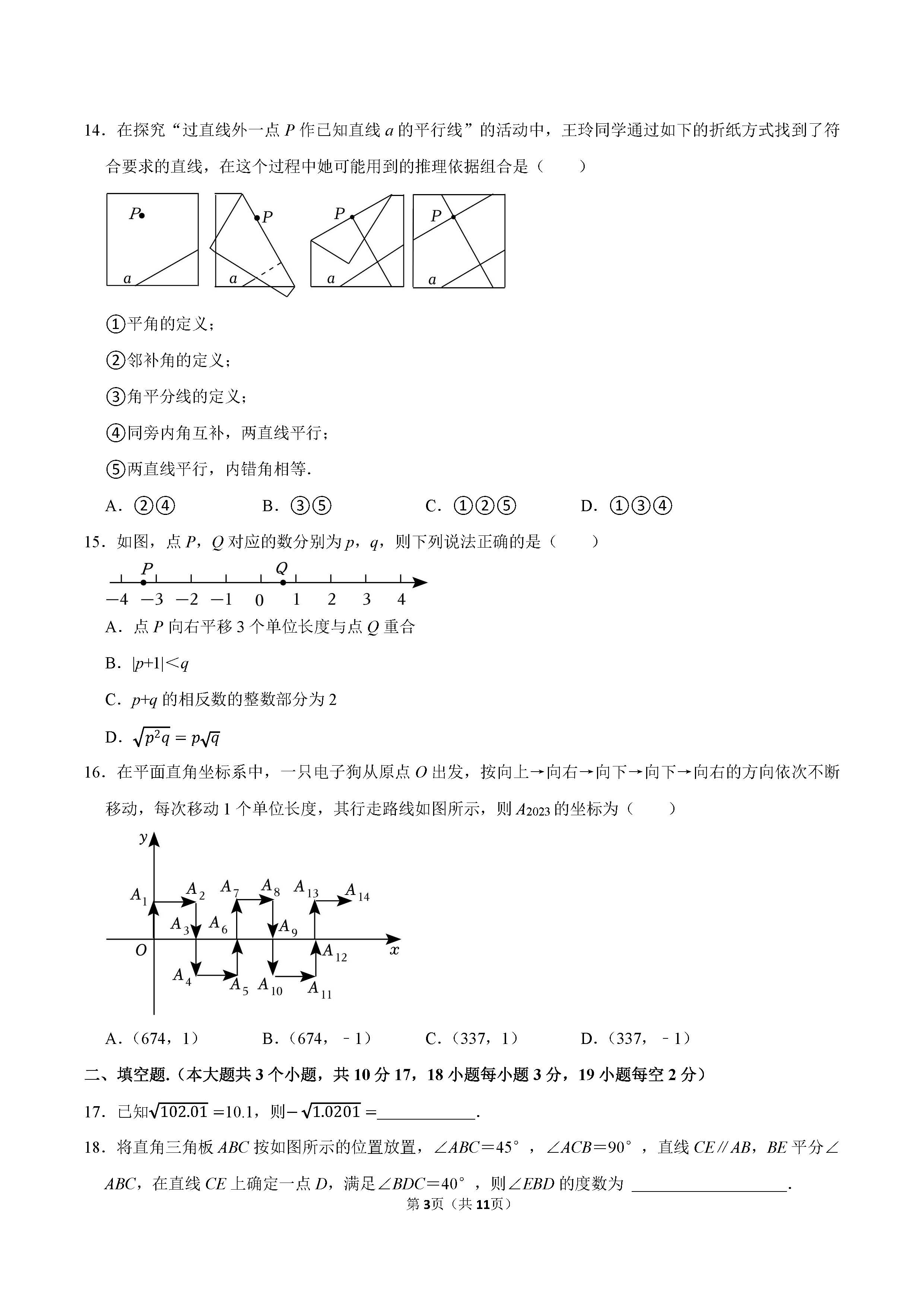 2022-2023学年保定市满城区七年级（下）期末数学试卷_页面_03.png