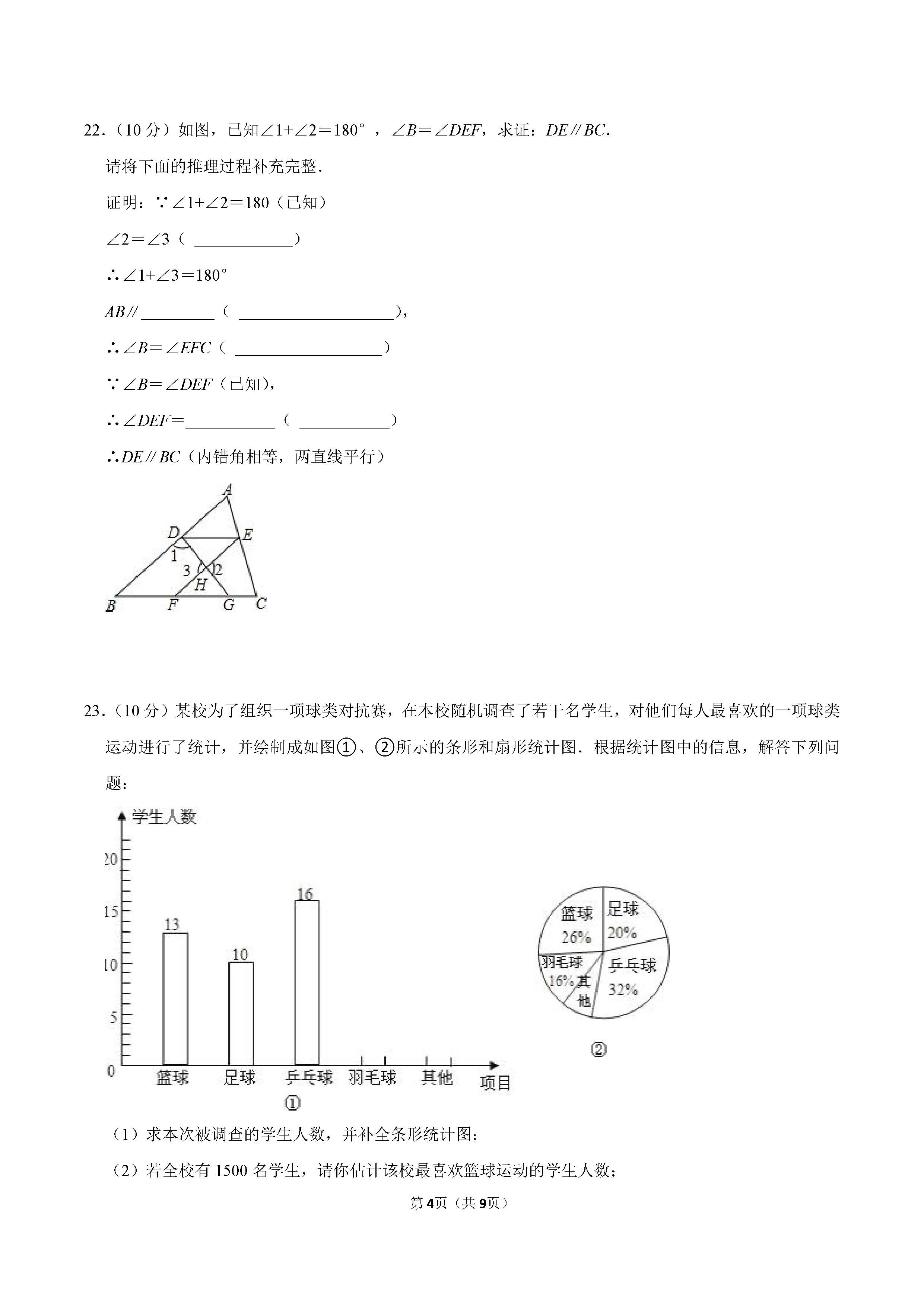 2022-2023学年保定市定州市七年级（下）期末数学试卷_页面_4.png