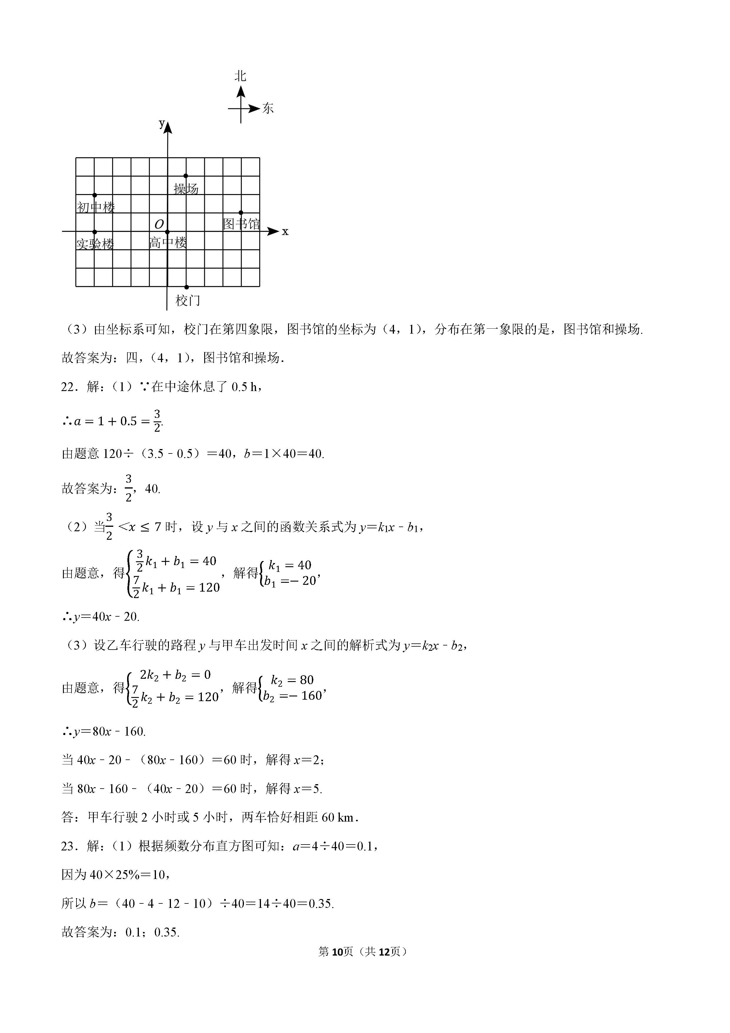 2022-2023学年邯郸市永年区八年级（下）期末数学试卷_页面_10.png