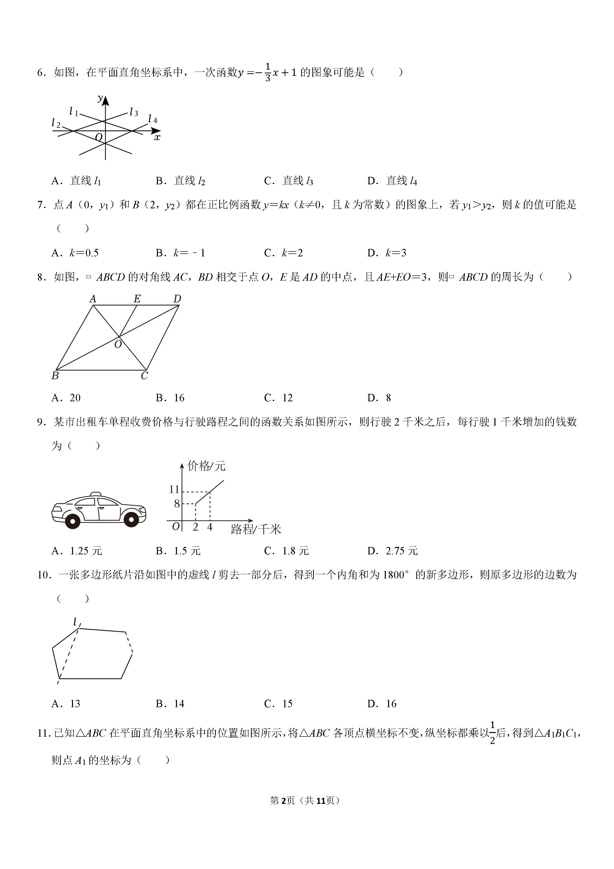 2022-2023学年石家庄长安区八年级（下）期末数学试卷_页面_02.png