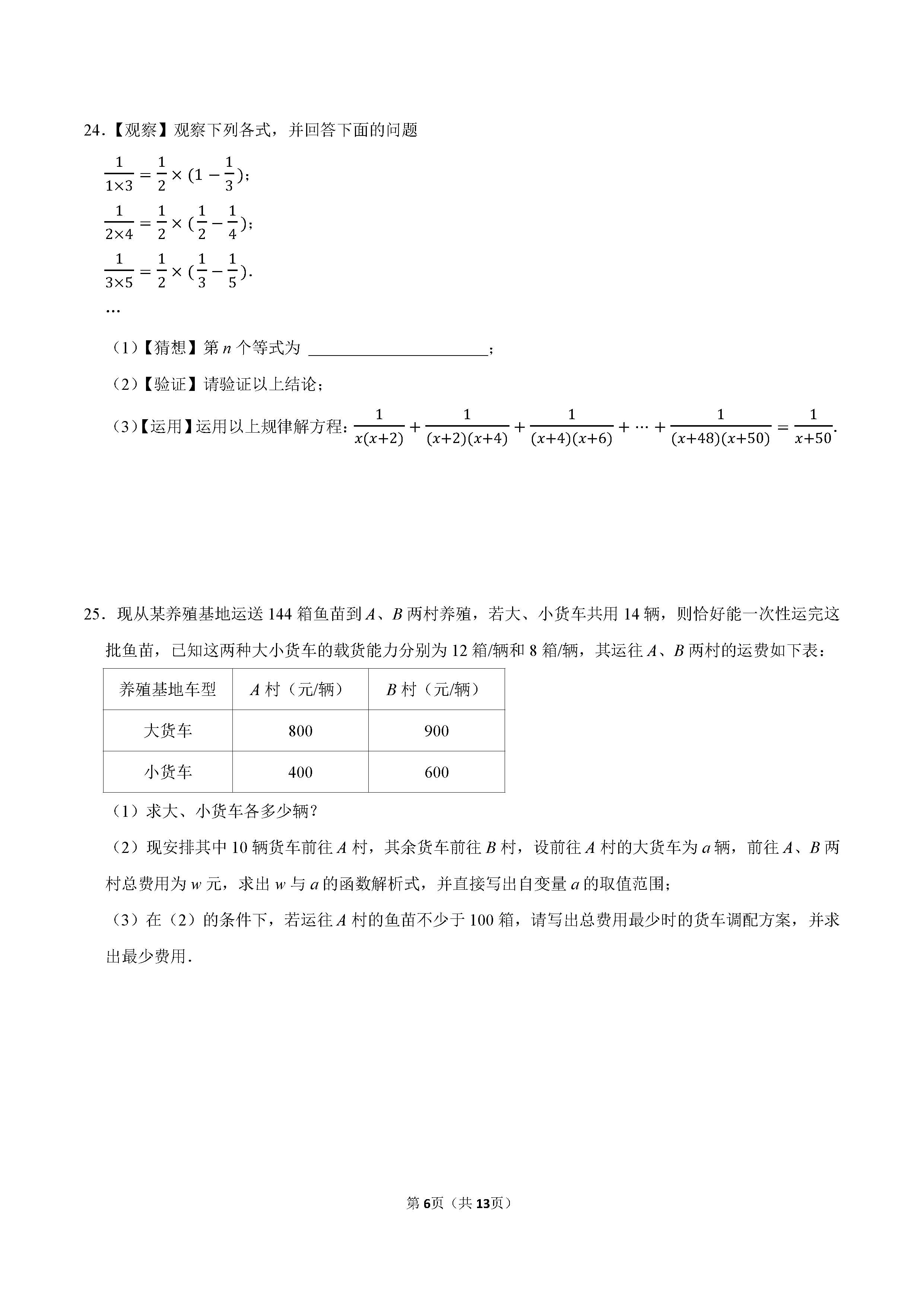 2022-2023学年保定十三中八年级（下）期末数学试卷_页面_06.png