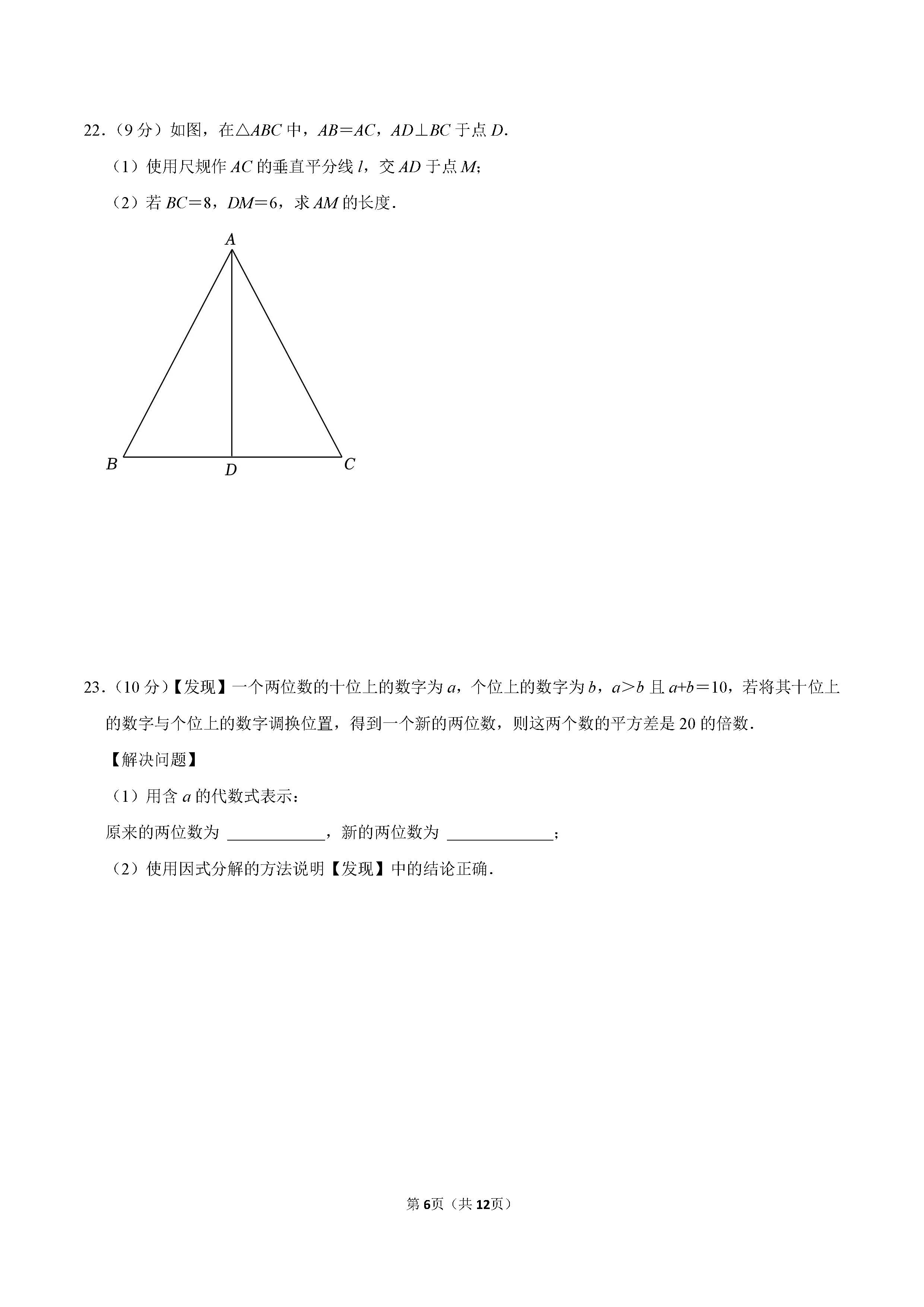 2022-2023学年保定市高碑店市八年级（下）期末数学试卷_页面_06.png