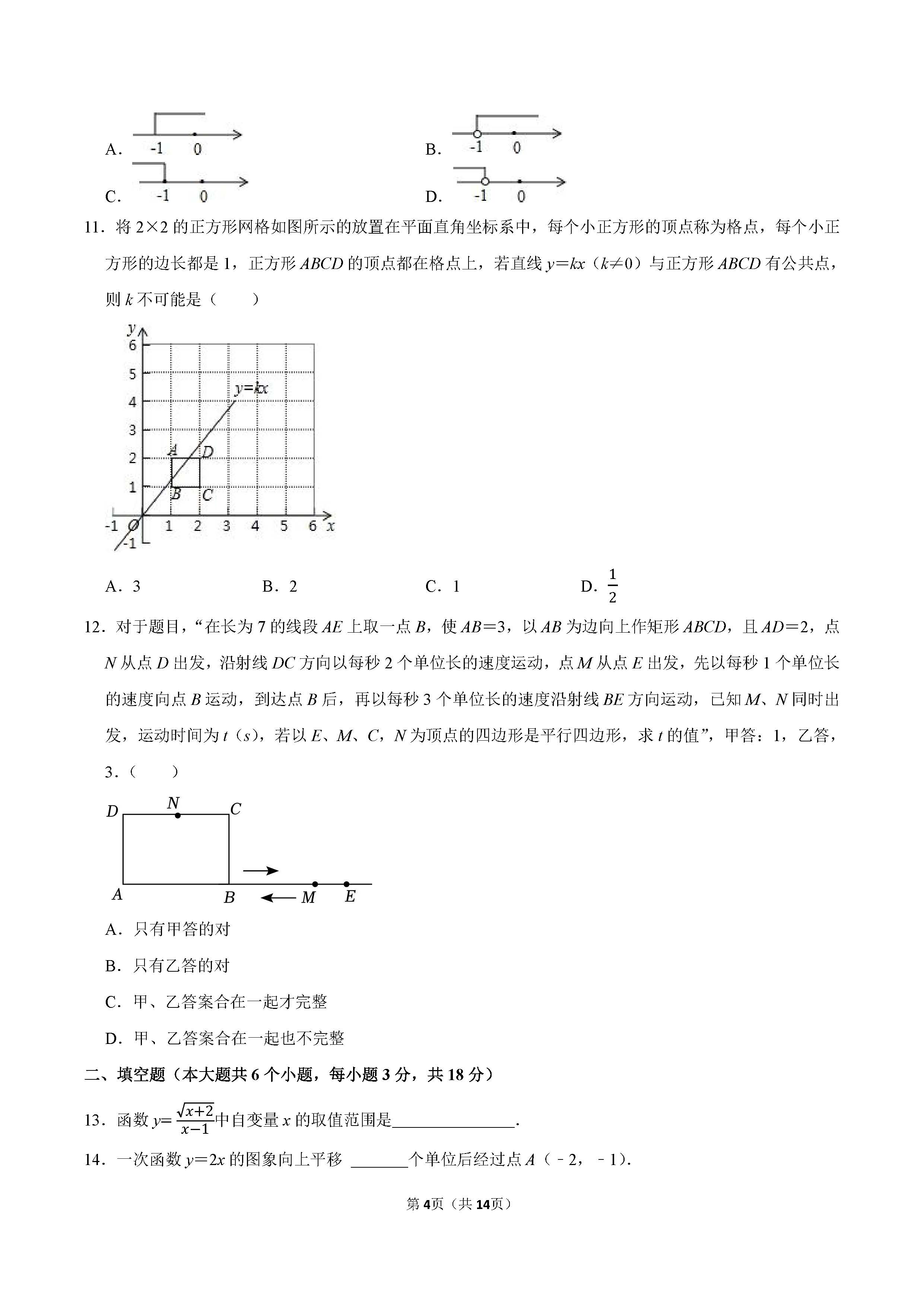 2022-2023学年石家庄裕华区八年级（下）期末数学试卷_页面_04.png