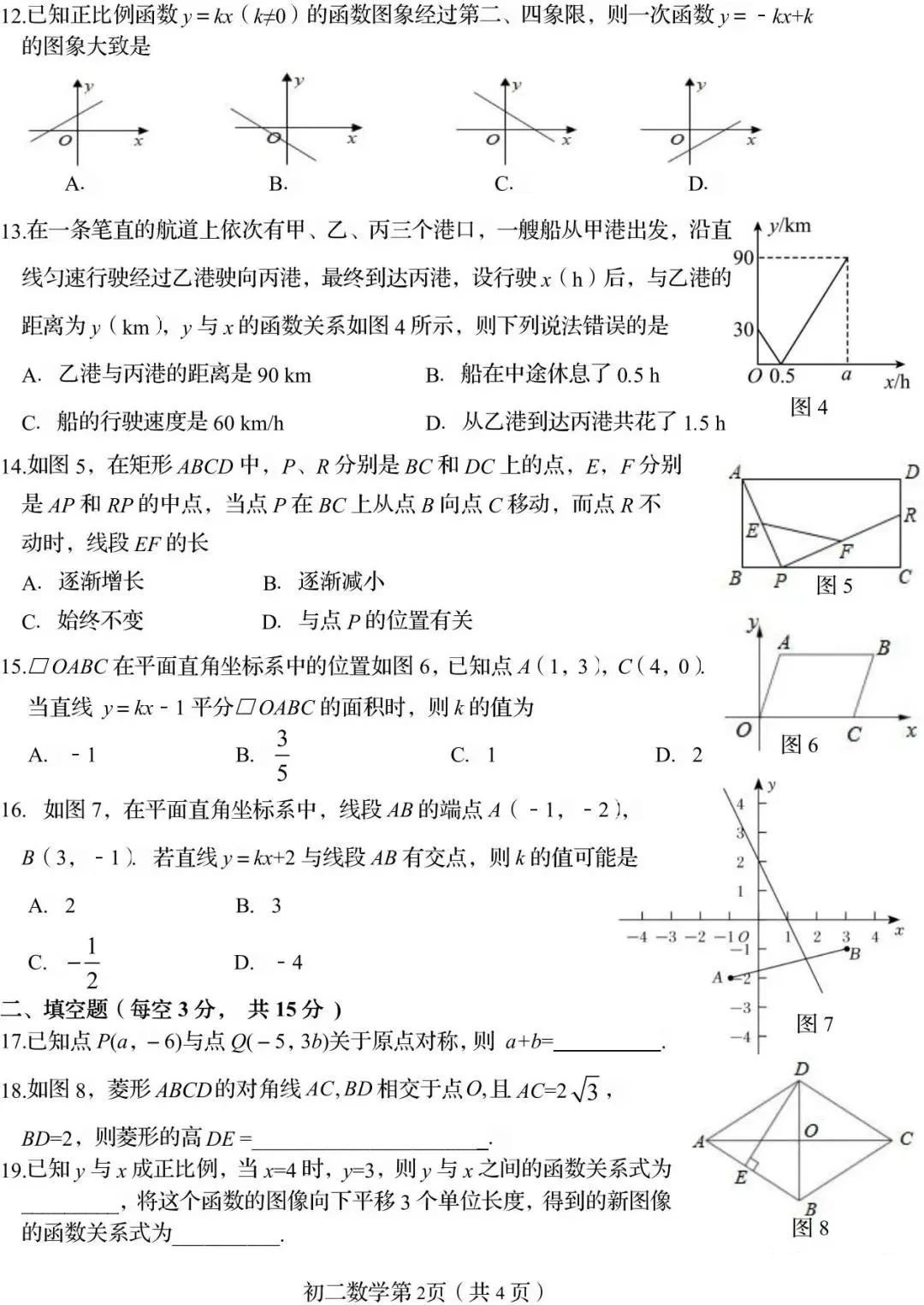 2022-2023学年秦皇岛市海港区八年级（下）期中数学试卷_页面_2.png