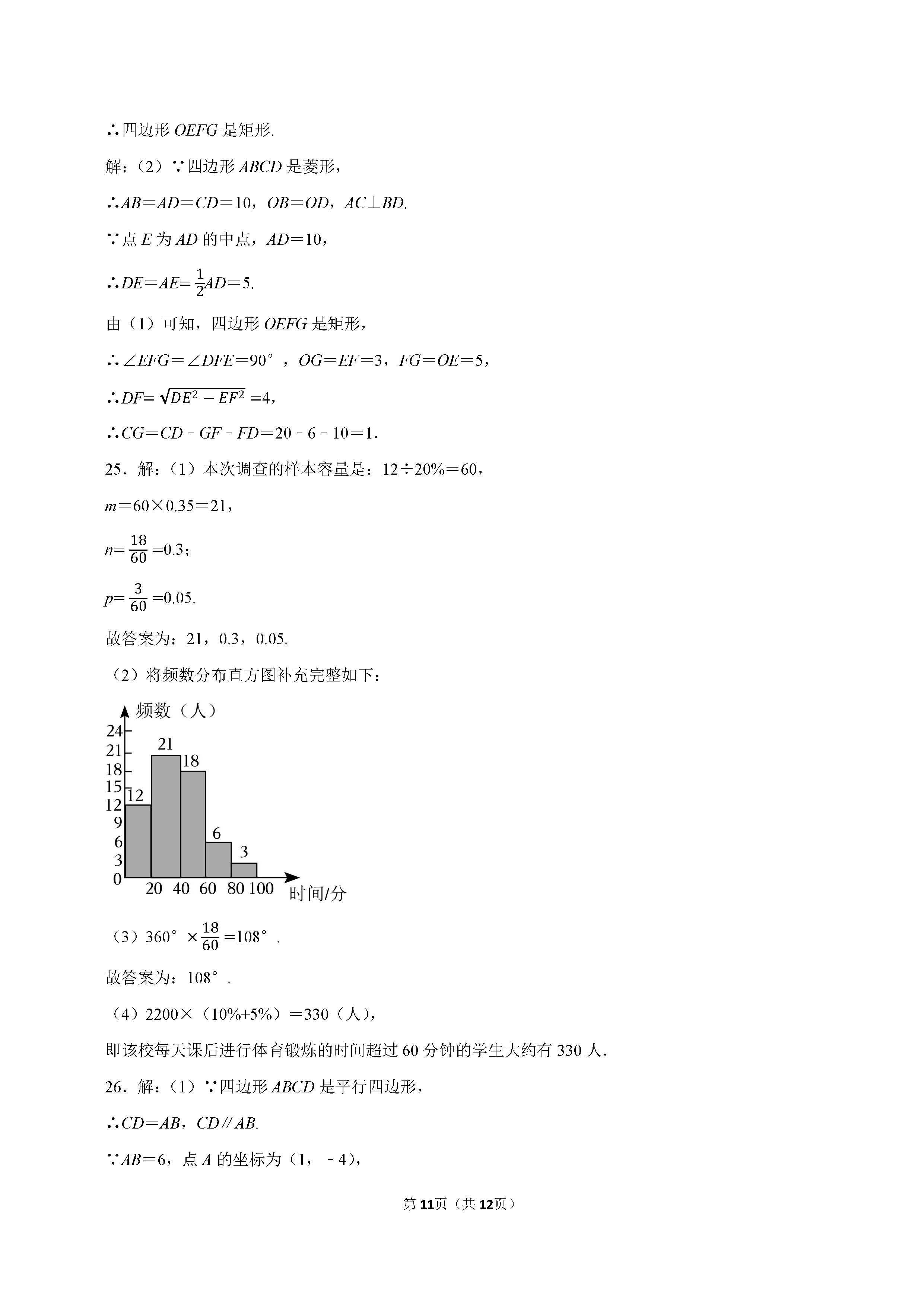 2022-2023学年沧州市八年级（下）期末数学试卷_页面_11.png