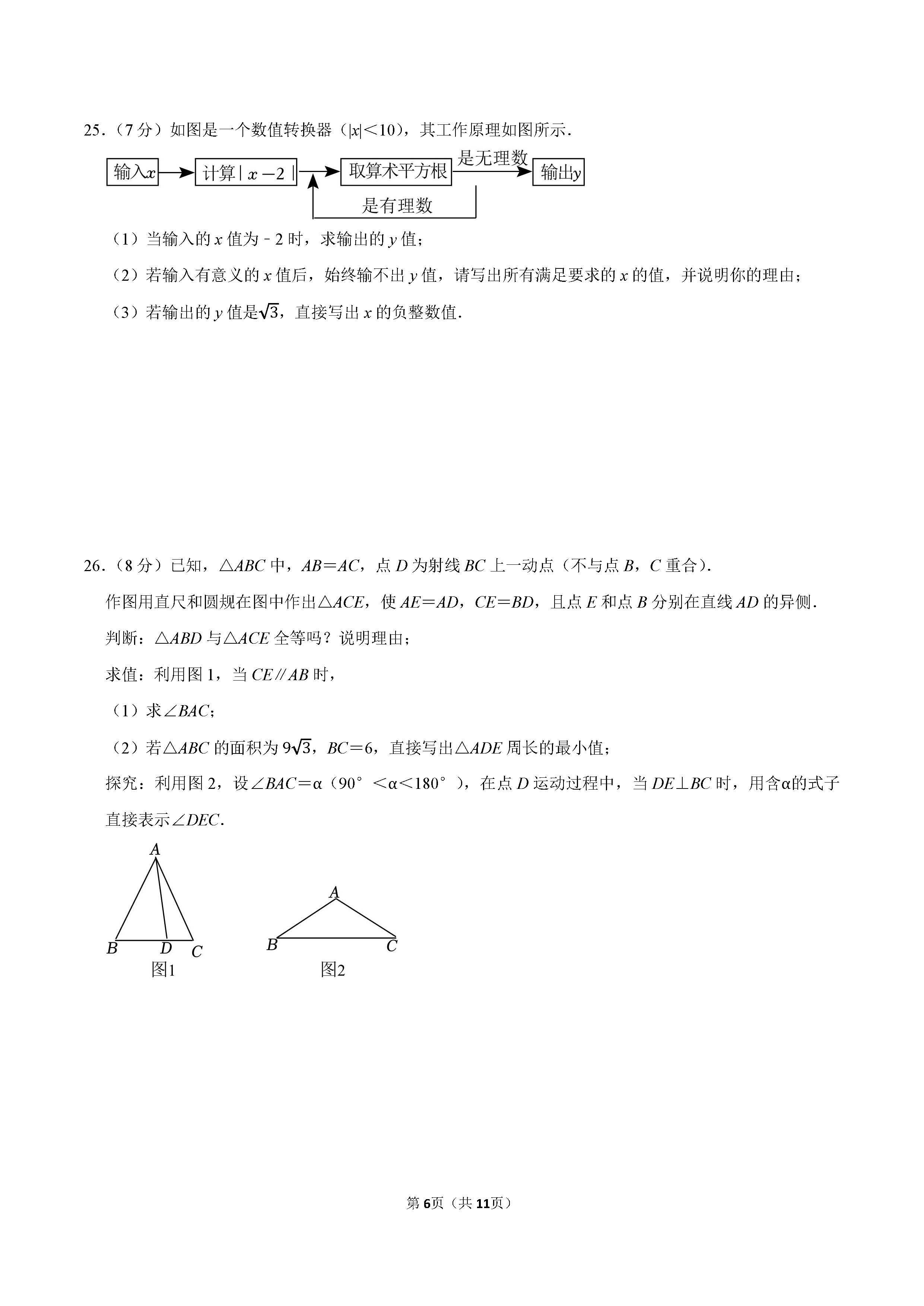2022-2023学年张家口市桥西区七年级（下）期末数学试卷_页面_06.png