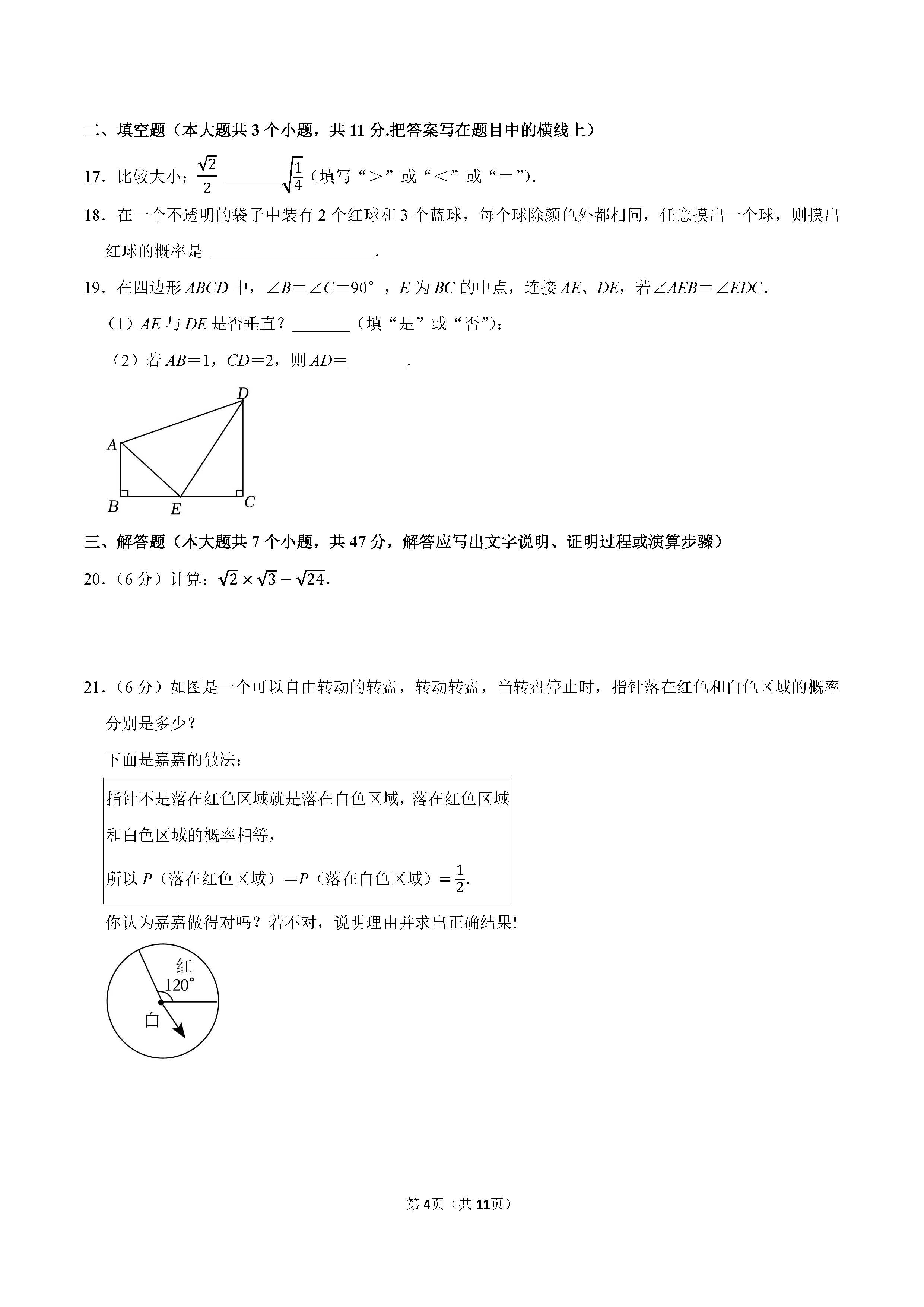 2022-2023学年张家口市桥西区七年级（下）期末数学试卷_页面_04.png