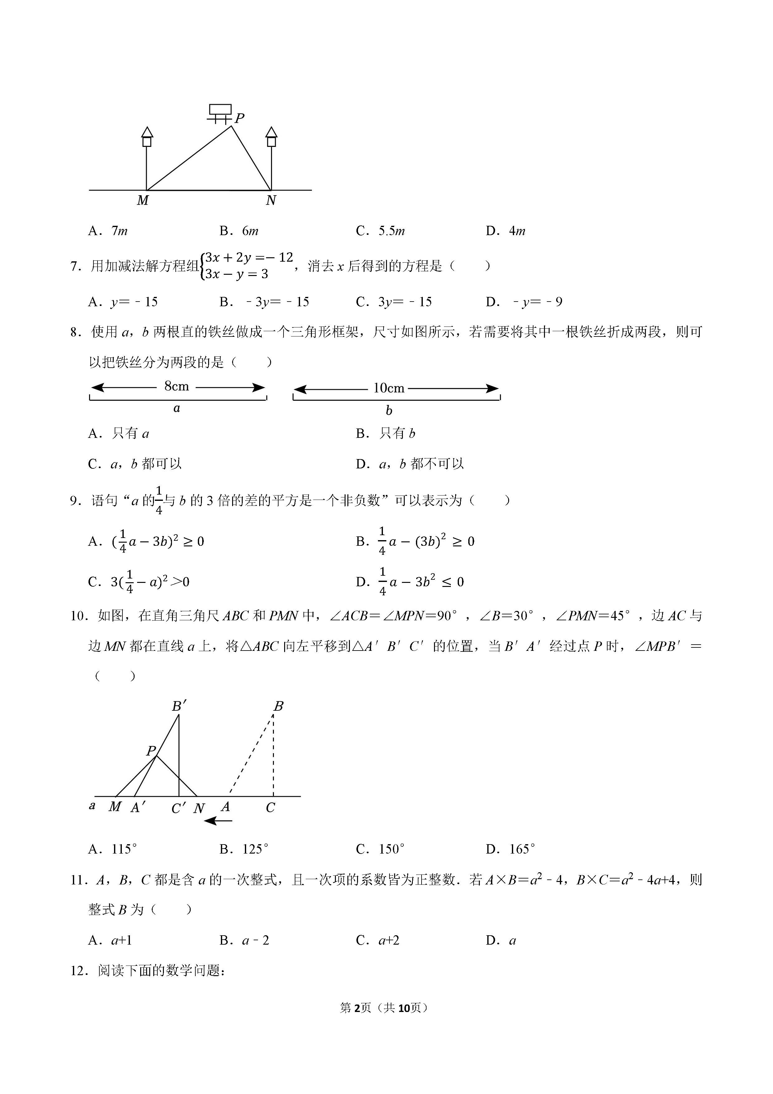 2022-2023学年石家庄市新华区七年级（下）期末数学试卷_页面_02.png