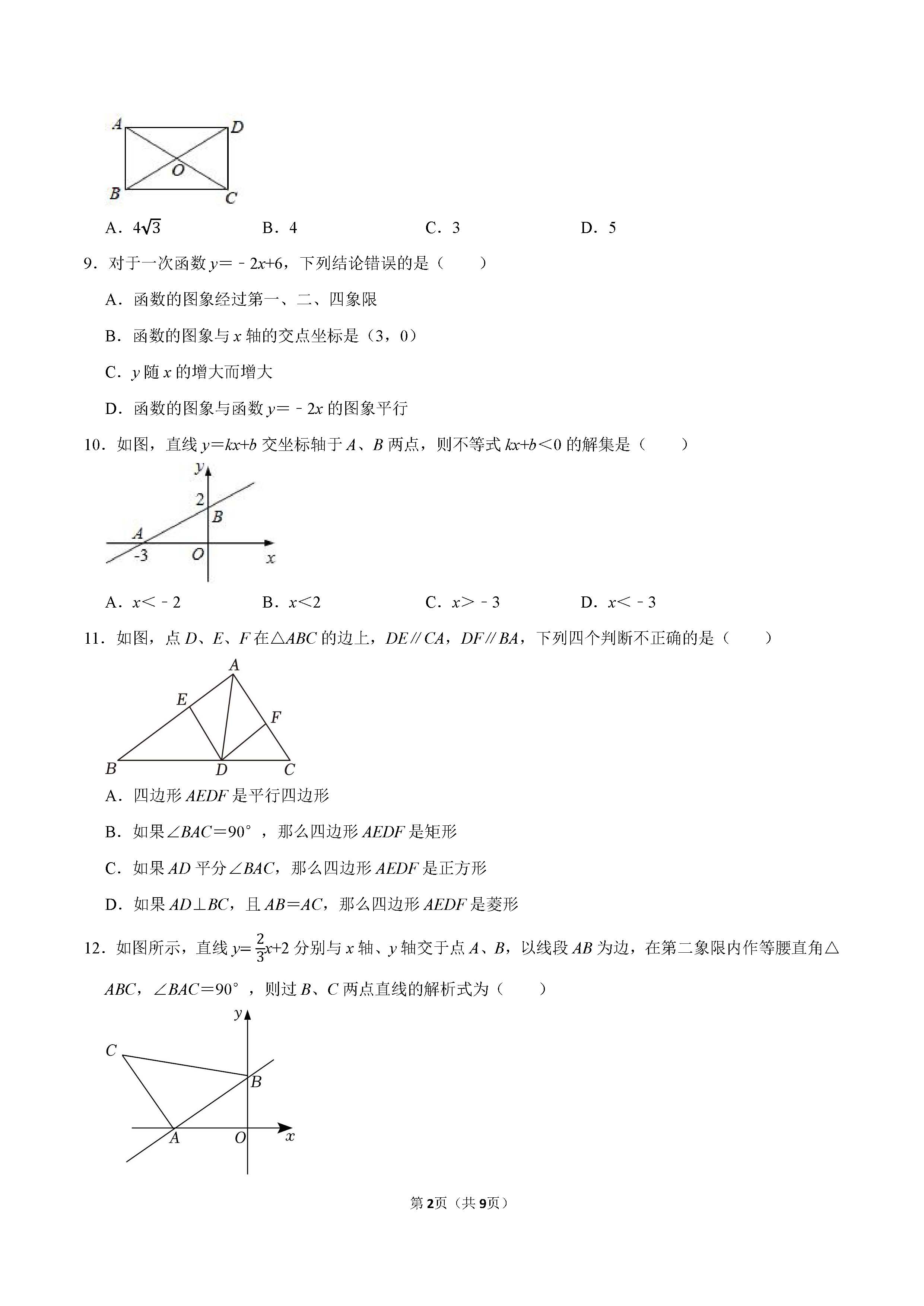 2022-2023学年保定市定州市八年级（下）期末数学试卷_页面_2.png