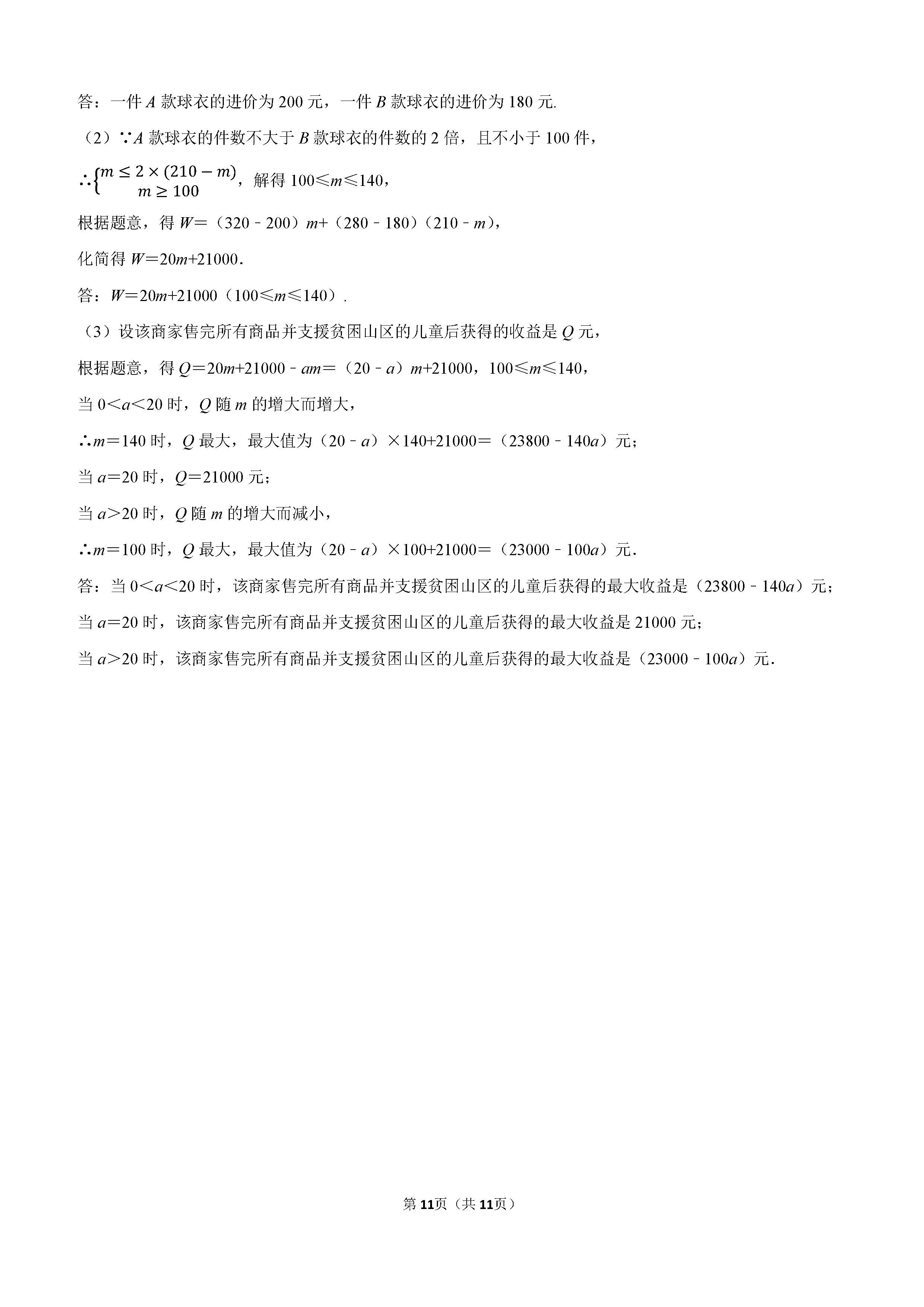 2022-2023学年石家庄市赵县八年级（下）期末数学试卷_页面_11.png