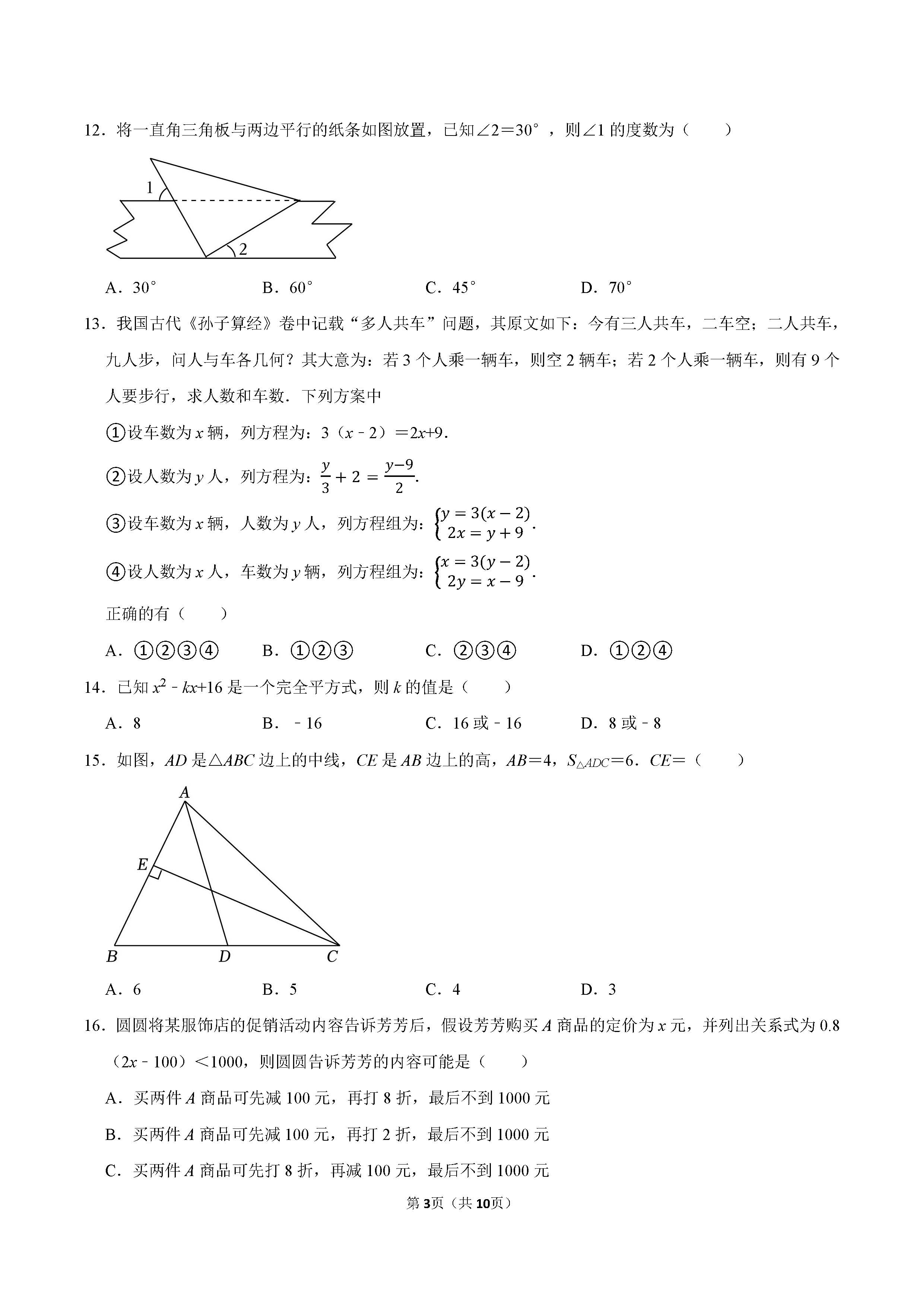 2022-2023学年邯郸市永年区七年级（下）期末数学试卷_页面_03.png