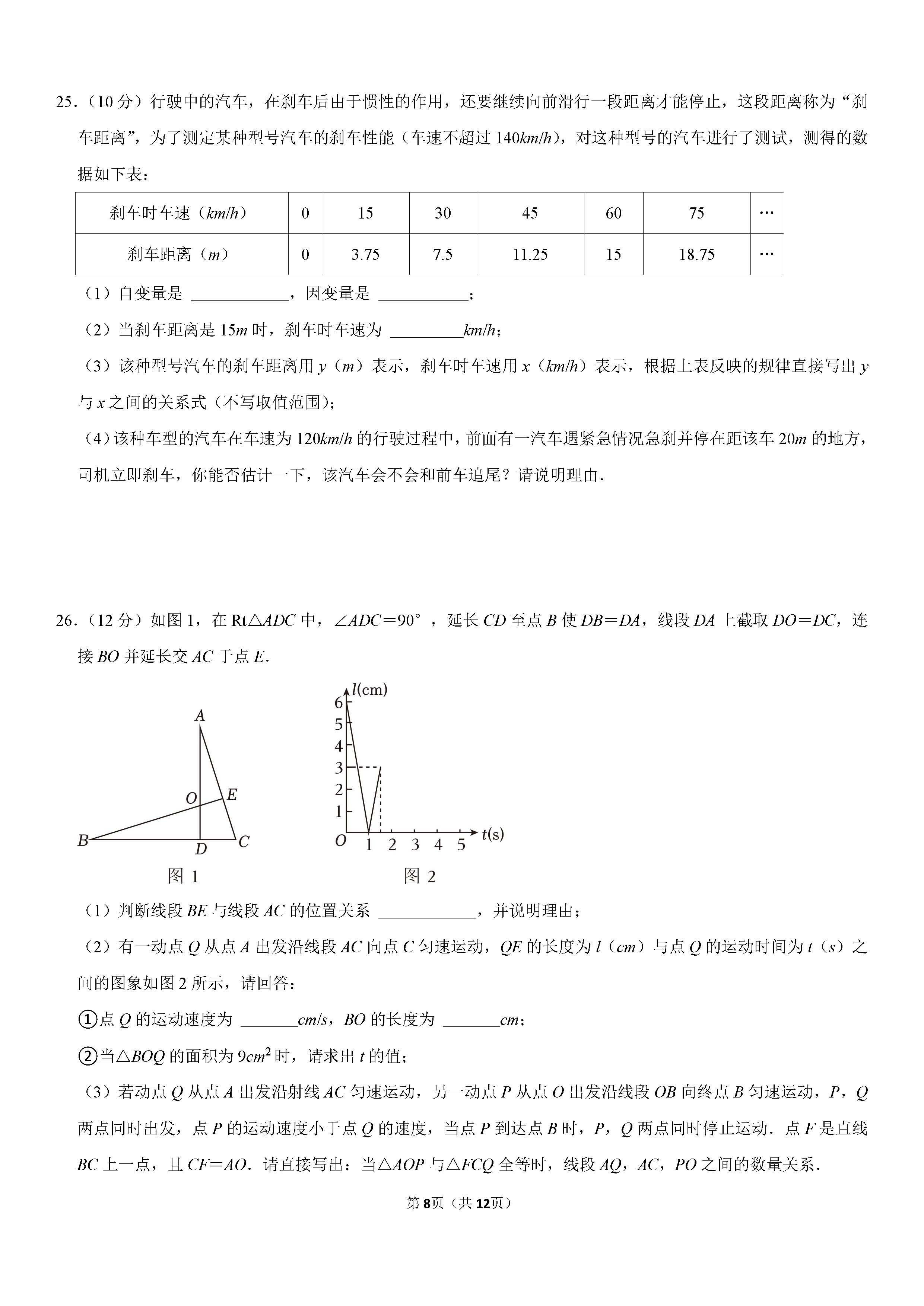 2022-2023学年保定市竞秀区七年级（下）期末数学试卷_页面_08.png