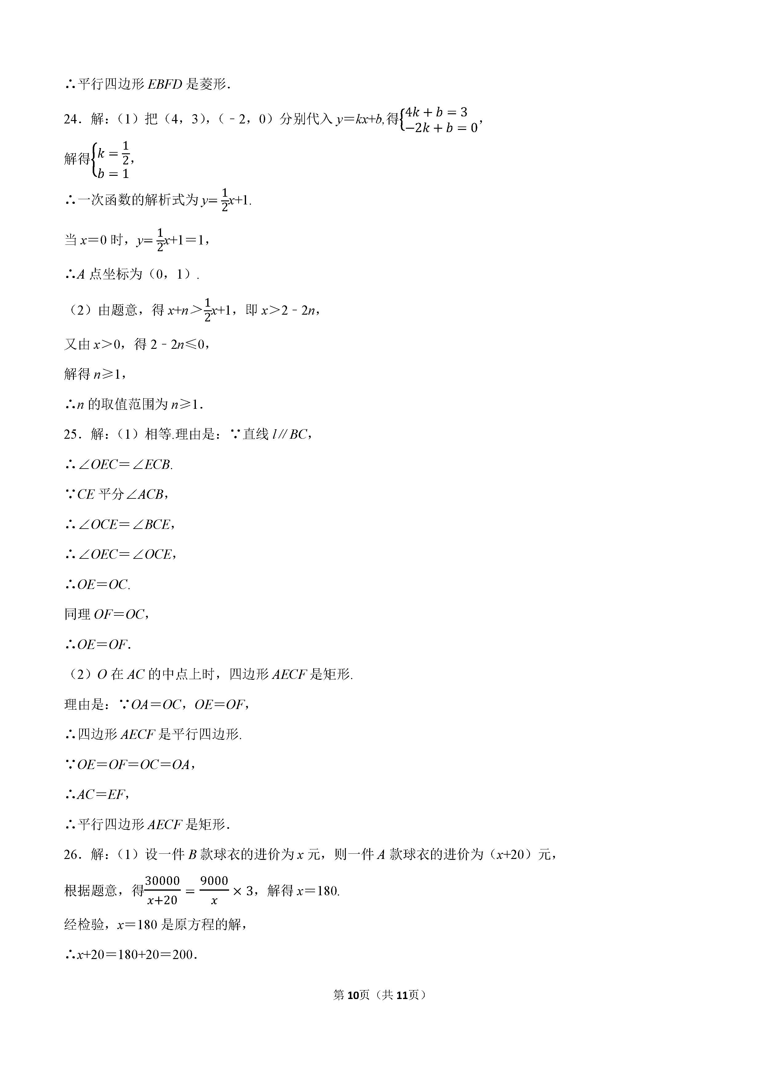 2022-2023学年石家庄市赵县八年级（下）期末数学试卷_页面_10.png