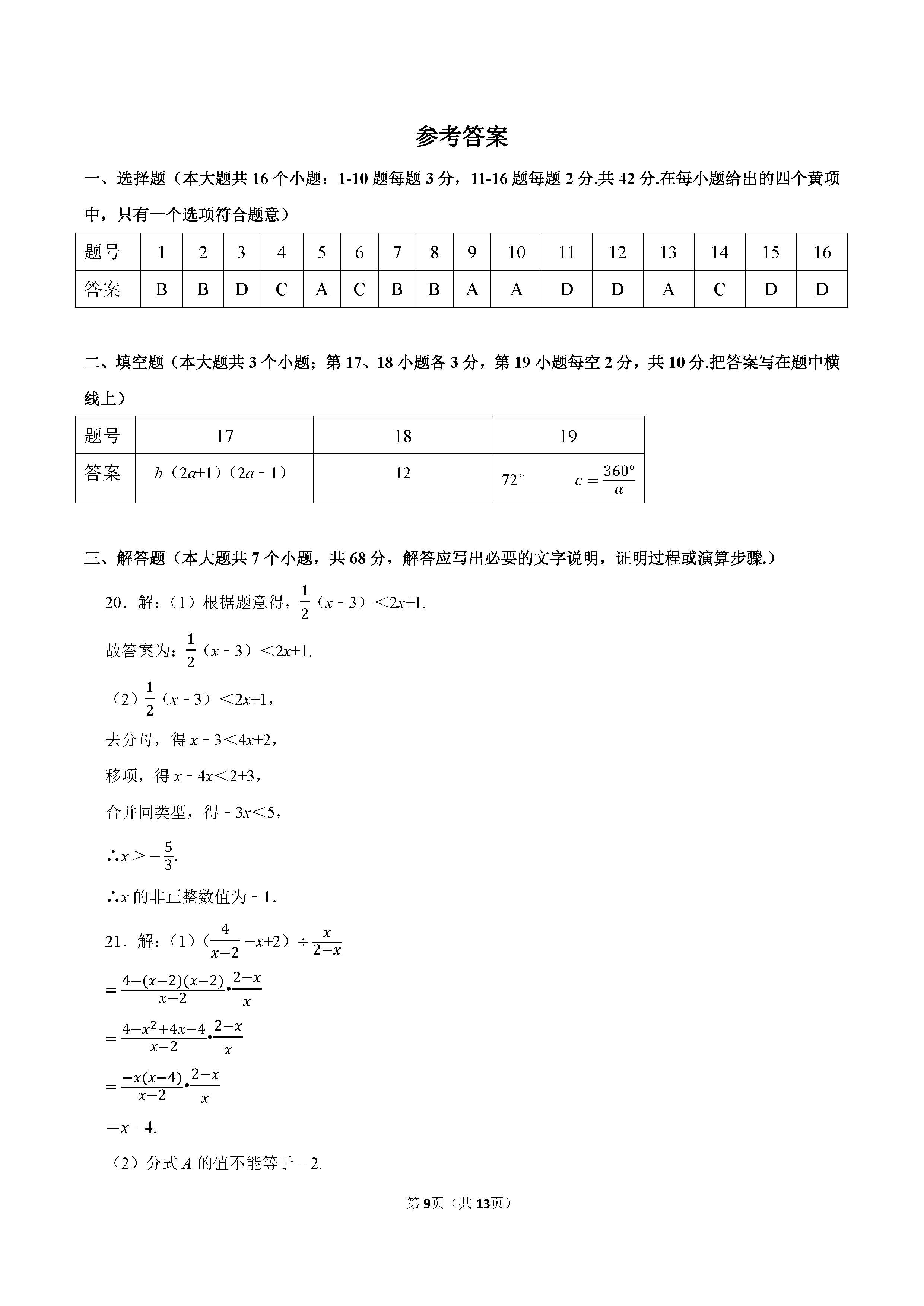 2022-2023学年保定市竞秀区八年级（下）期末数学试卷_页面_09.png