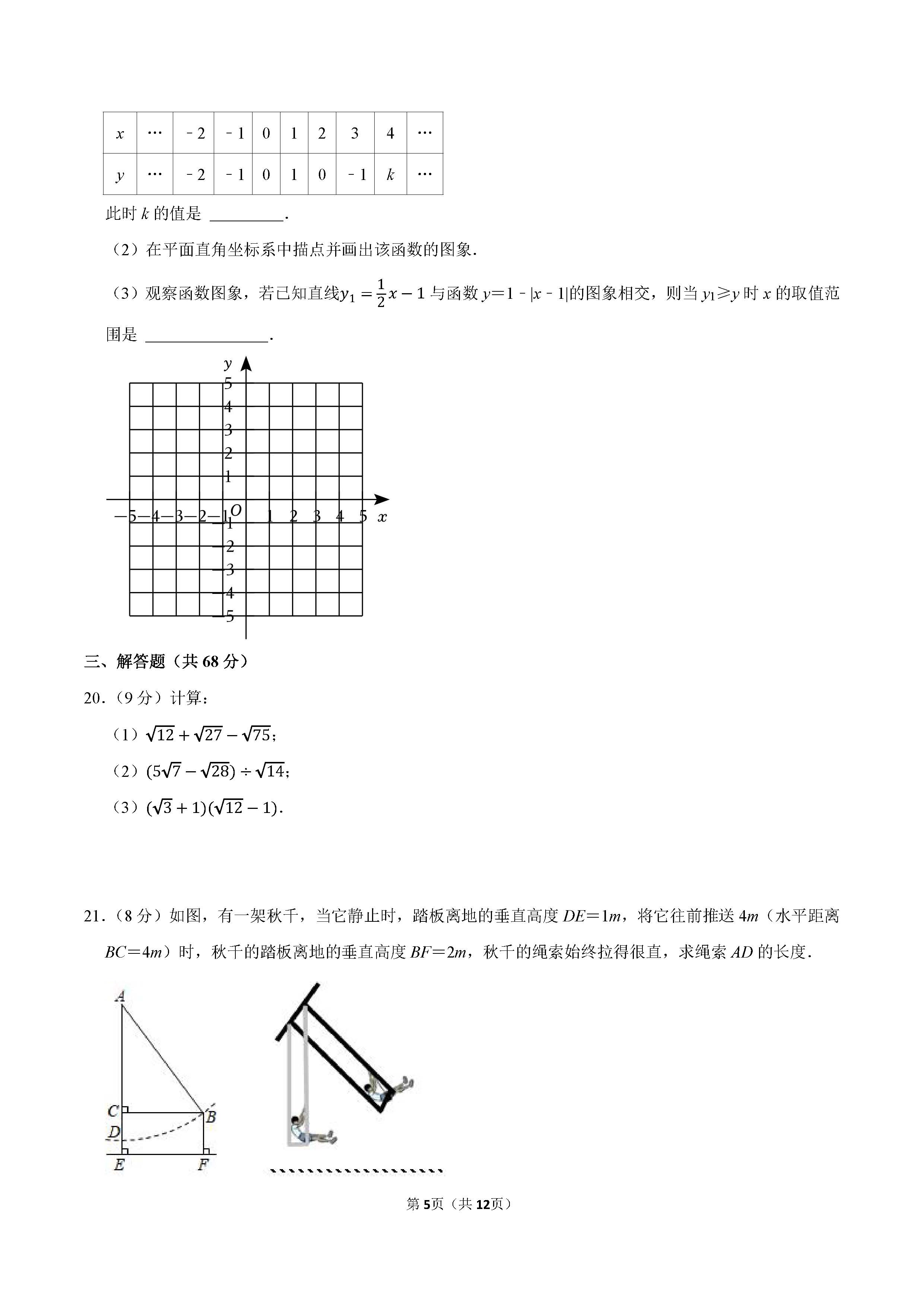 2022-2023学年沧州市青县八年级（下）期末数学试卷_页面_05.png