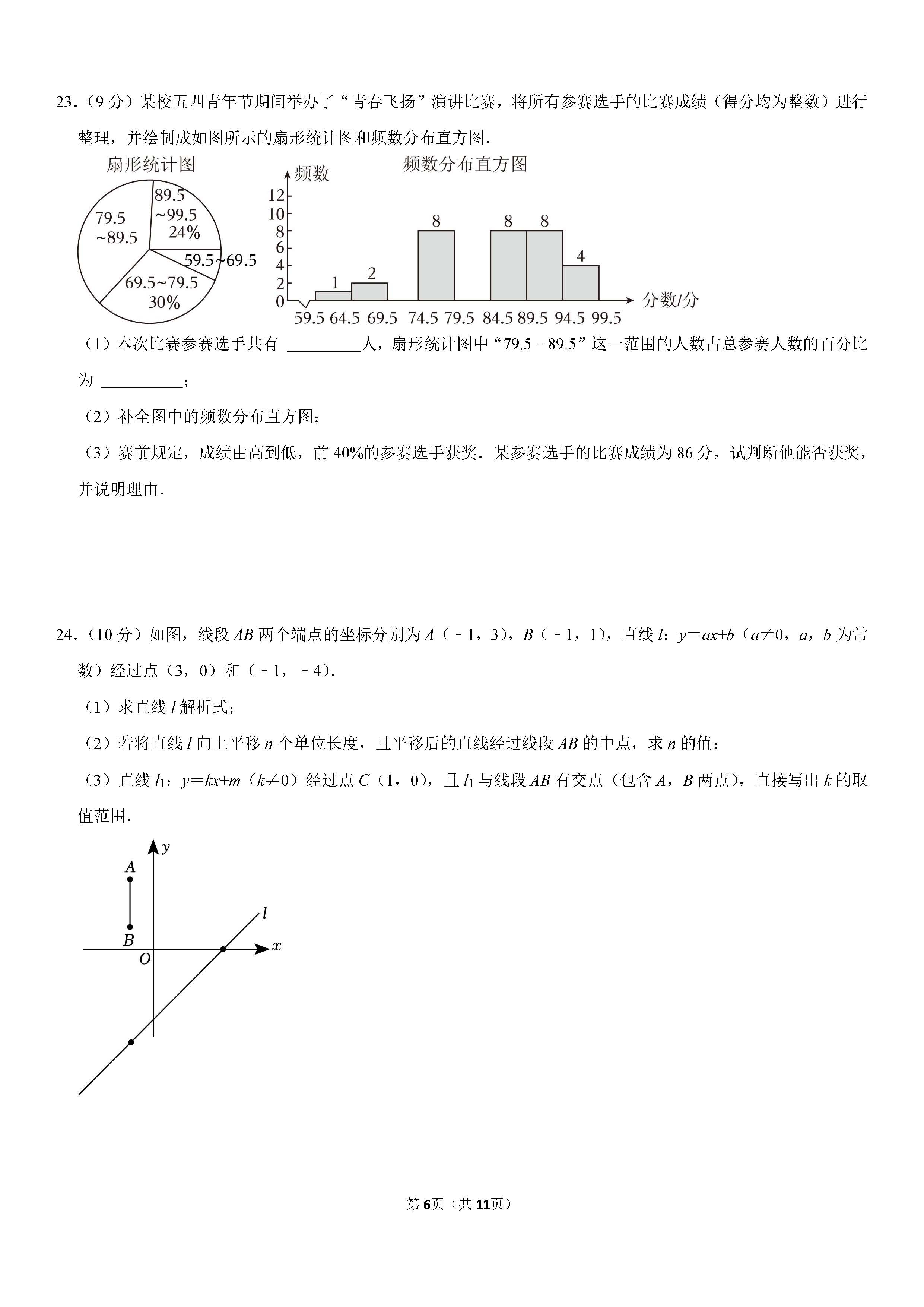 2022-2023学年石家庄长安区八年级（下）期末数学试卷_页面_06.png