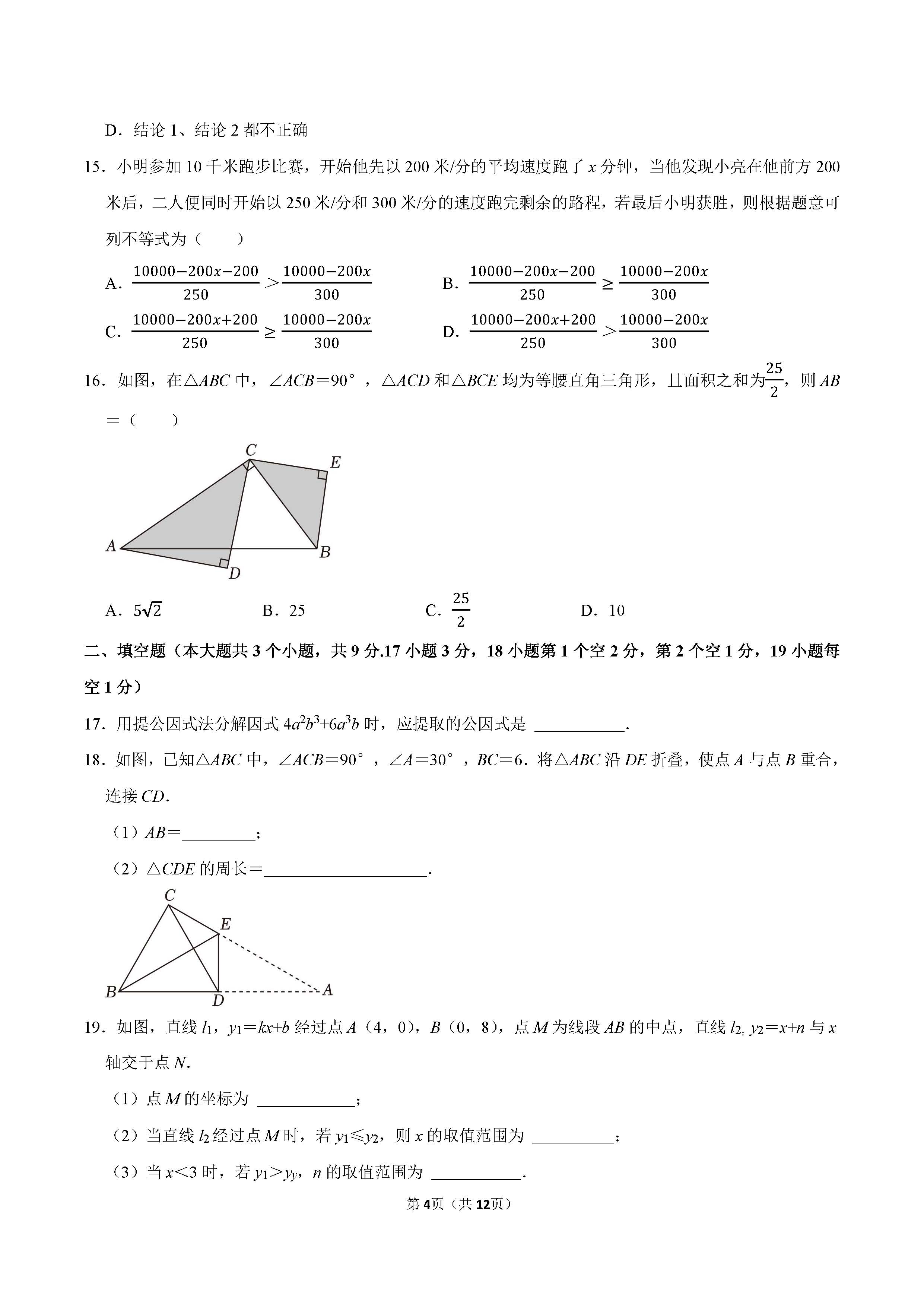 2022-2023学年保定市高碑店市八年级（下）期末数学试卷_页面_04.png