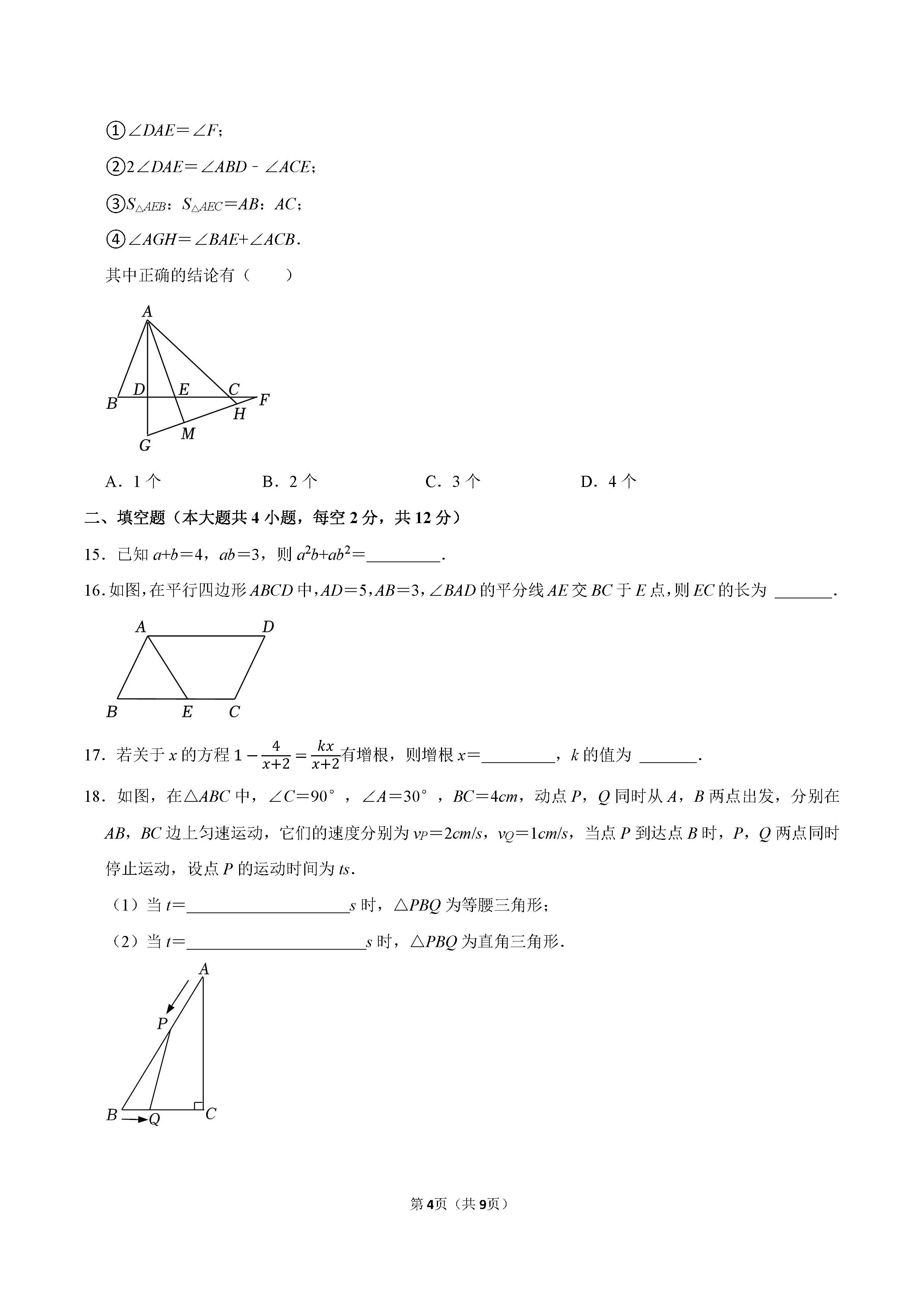 2022-2023学年张家口市桥西区八年级（下）期末数学试卷_页面_4.png