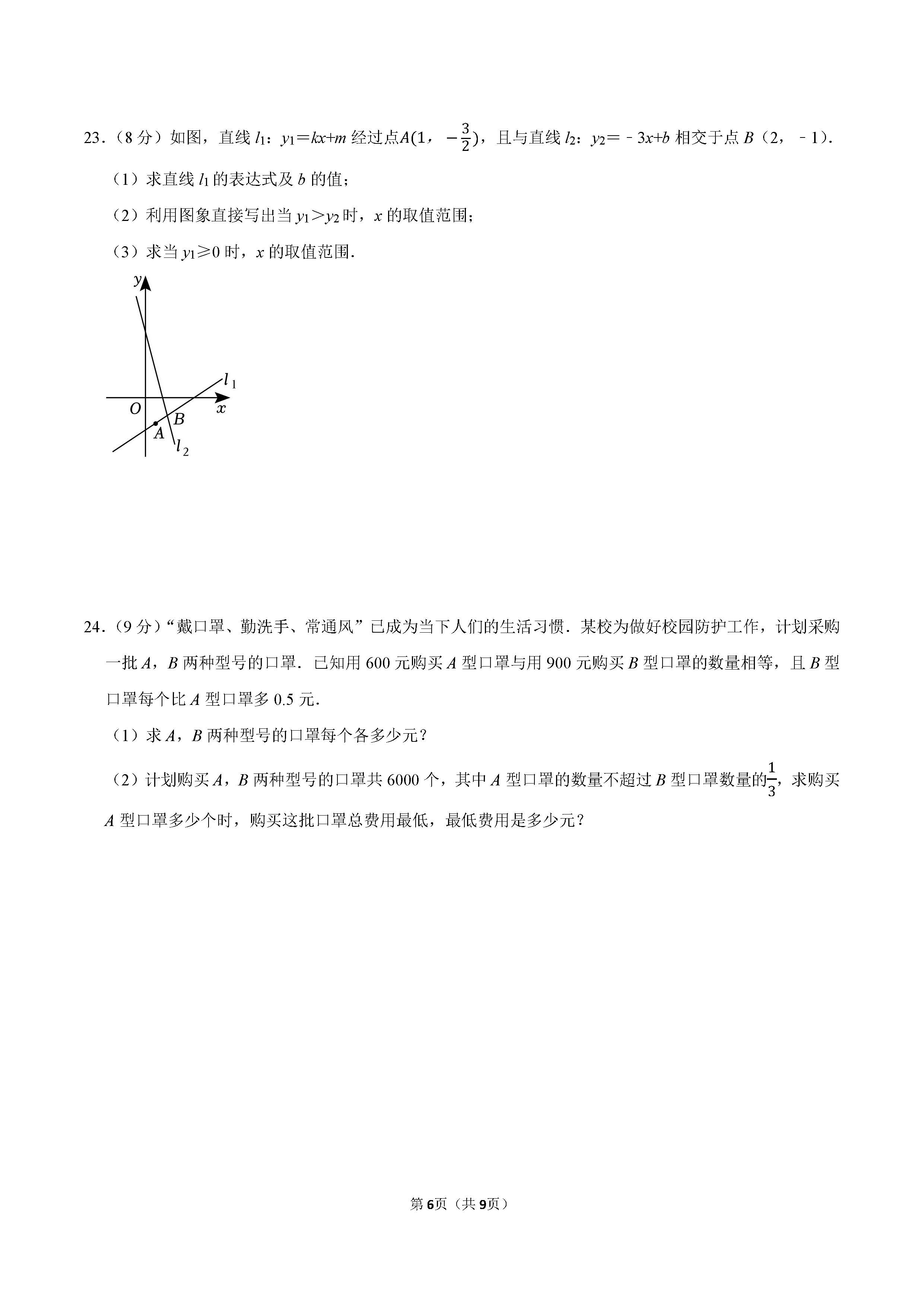 2022-2023学年张家口市桥西区八年级（下）期末数学试卷_页面_6.png